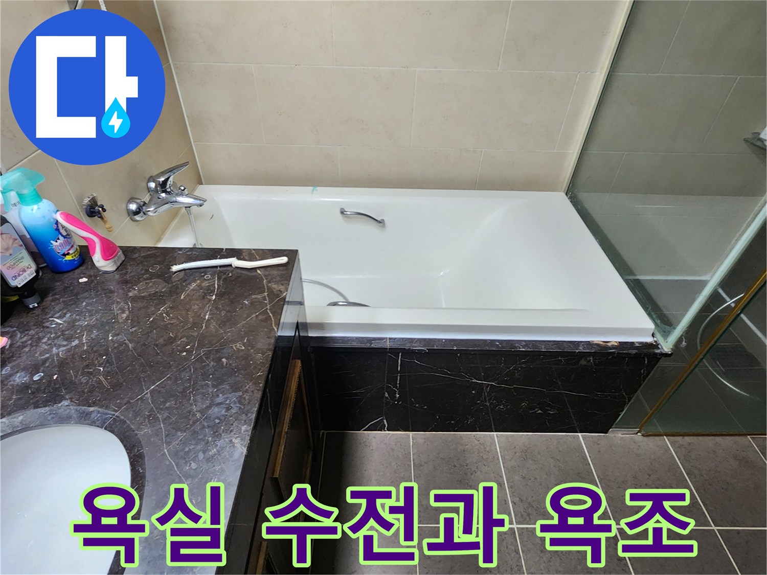 수전이 설치된 욕조와 세면대가 배치된 화장실 내부