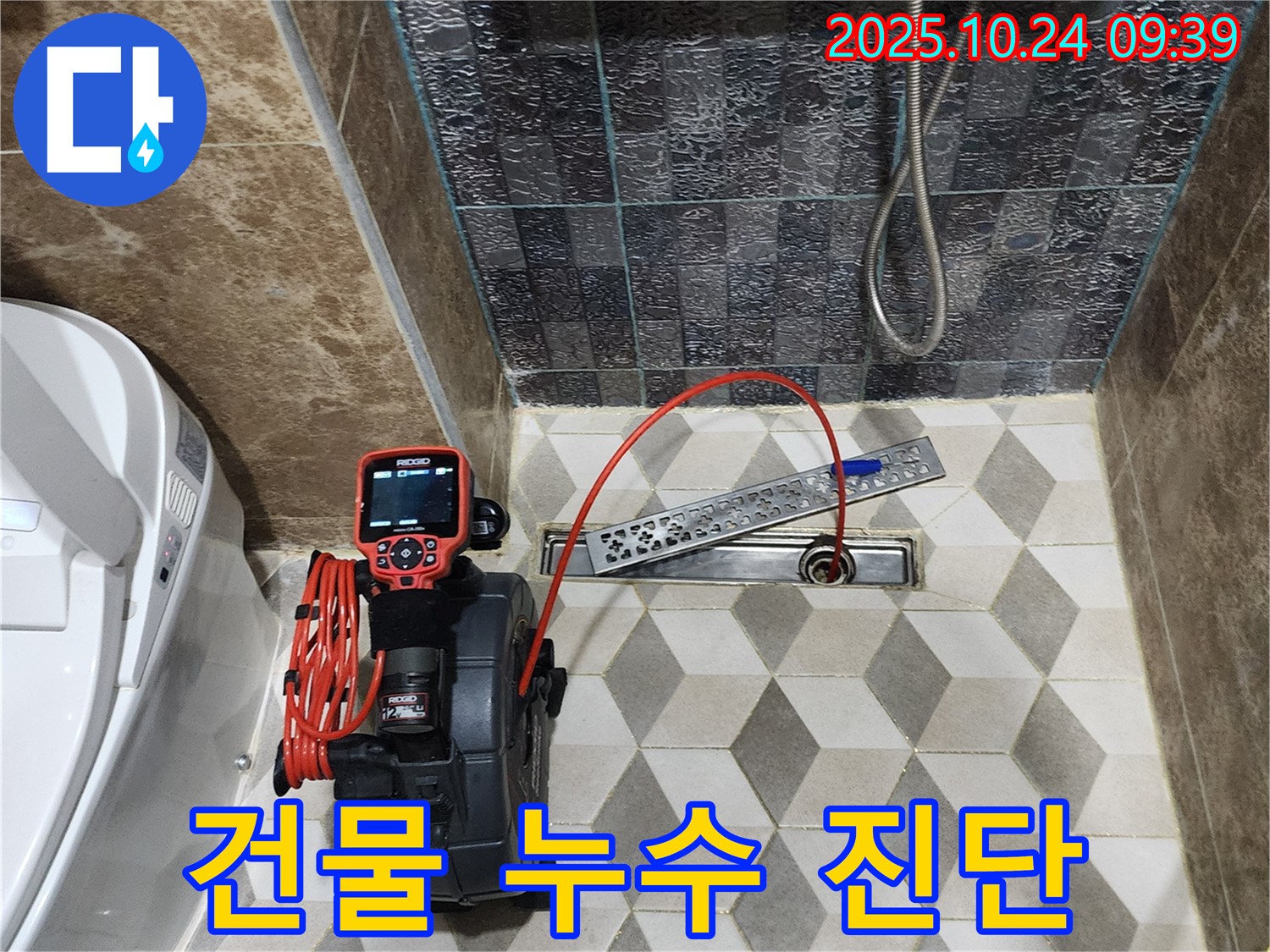 양주 회천1동 건물 샤워실 누수 - 완벽한 진단과 맞춤 솔루션으로 누수 문제를 해결합니다 - 옥상, 외벽, 천장, 지하실 등 모든 누수 문제 해결 가능