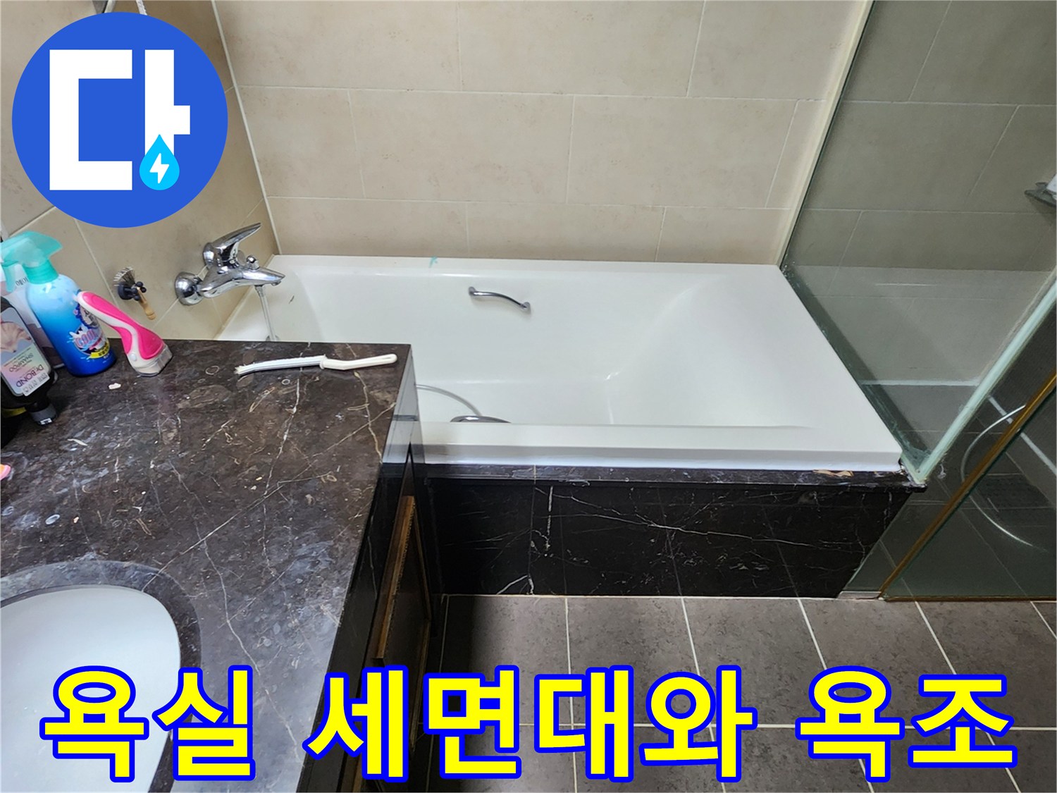 양주시-회천동-욕실-설비-현황-사진