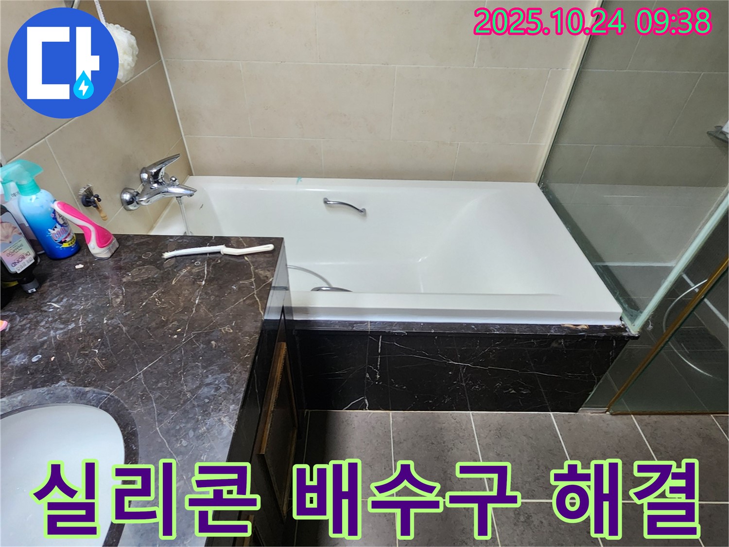 욕조 실리콘 및 배수구 문제 해결 - 노후된 실리콘과 배수구 문제, 완벽한 재시공으로 해결