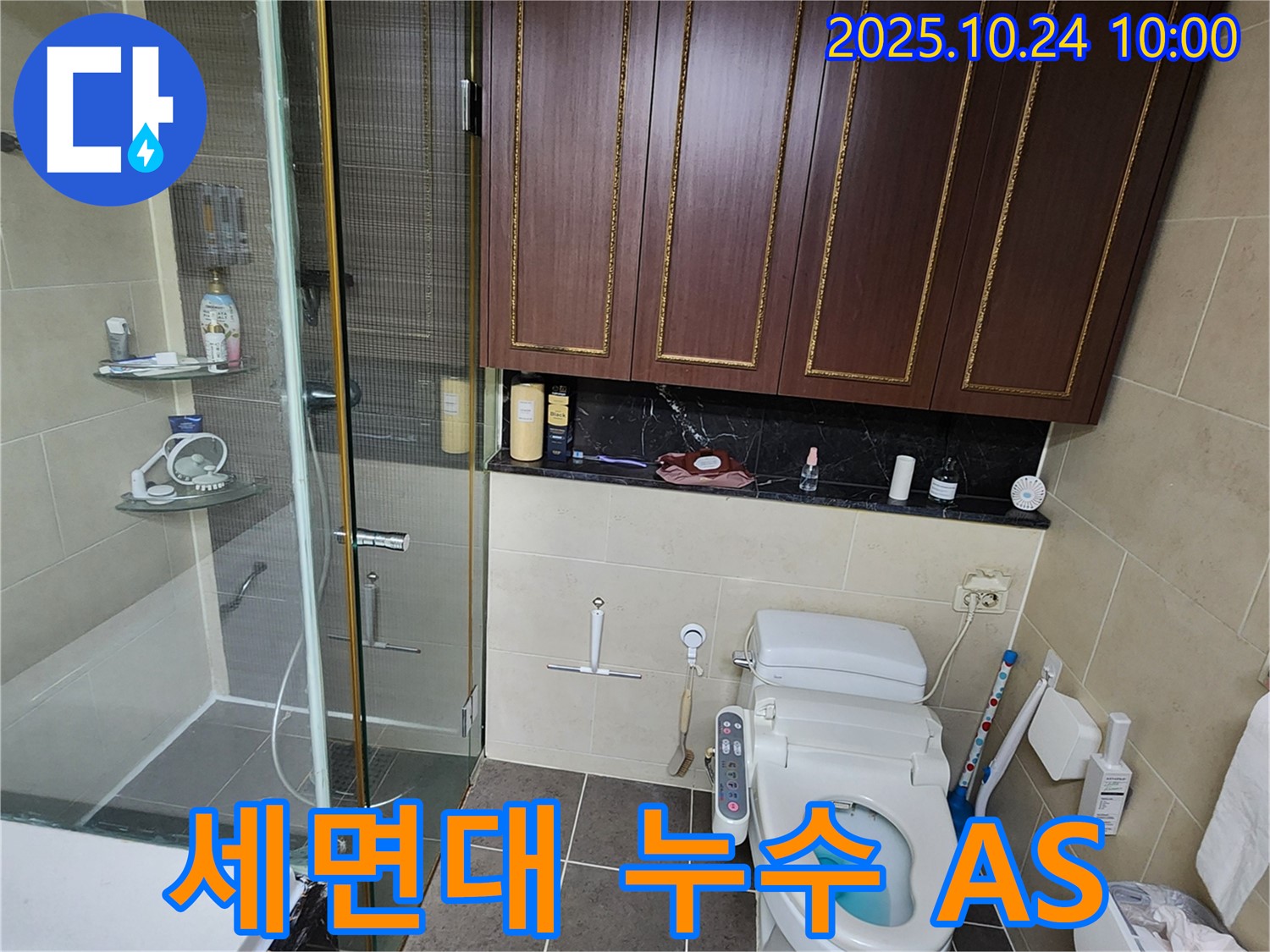 회천1동 봉양동 세면대 누수 - 완벽한 시공과 철저한 A/S 보장