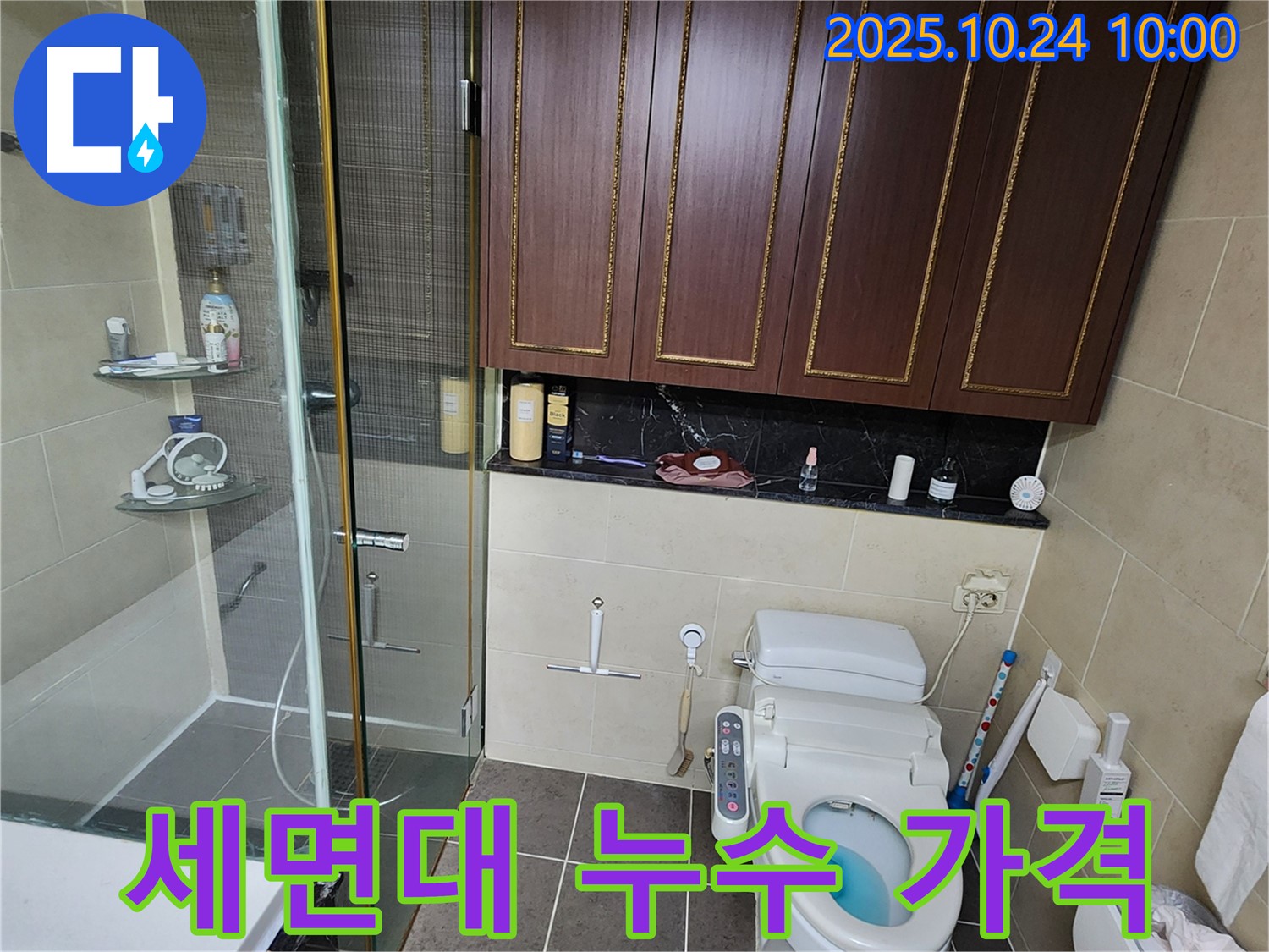회천1동 봉양동 세면대 누수 - 합리적인 가격으로 최고의 서비스 제공