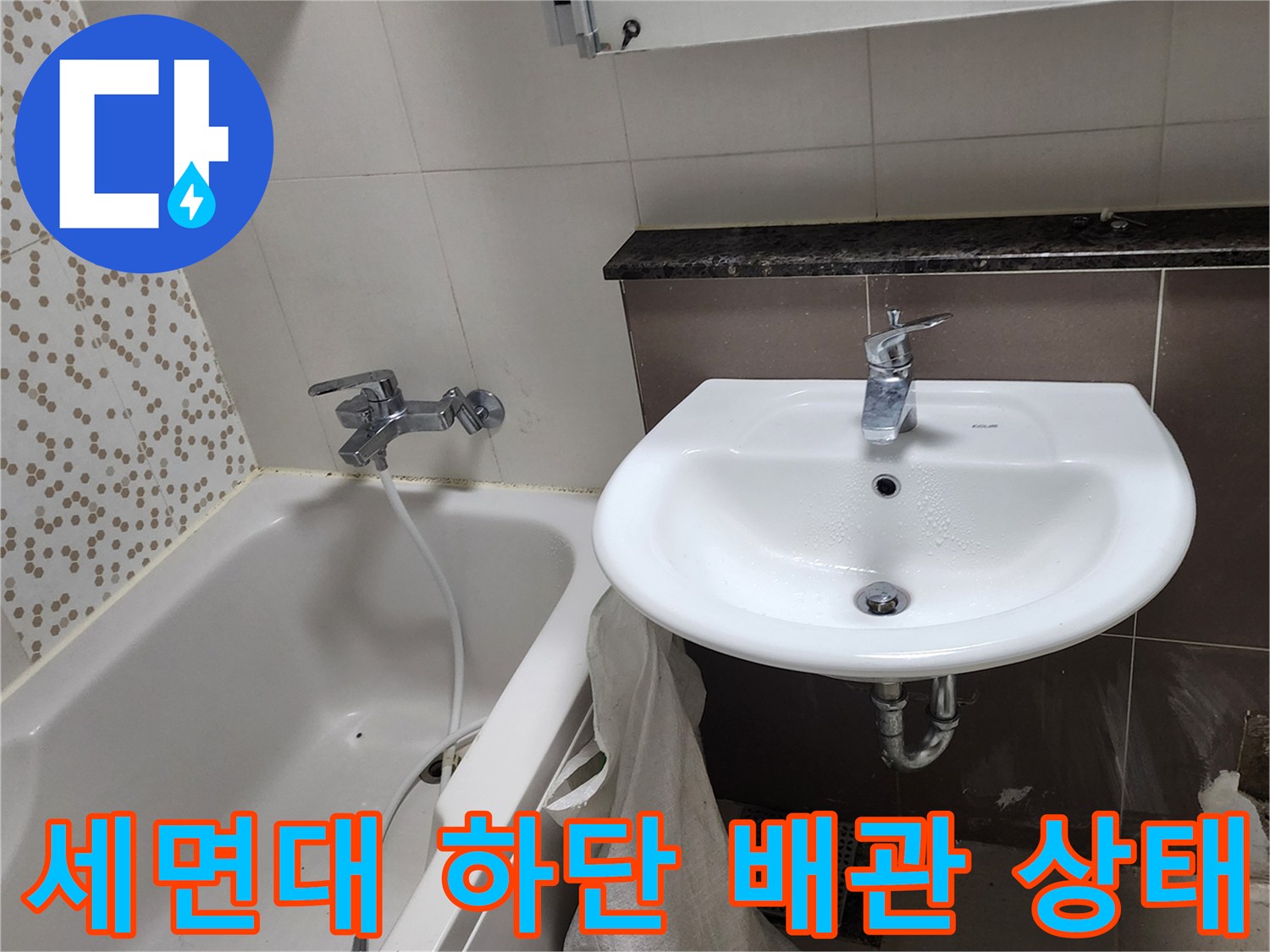 세면대-하단-앵글밸브와-배관-연결-부위-점검
