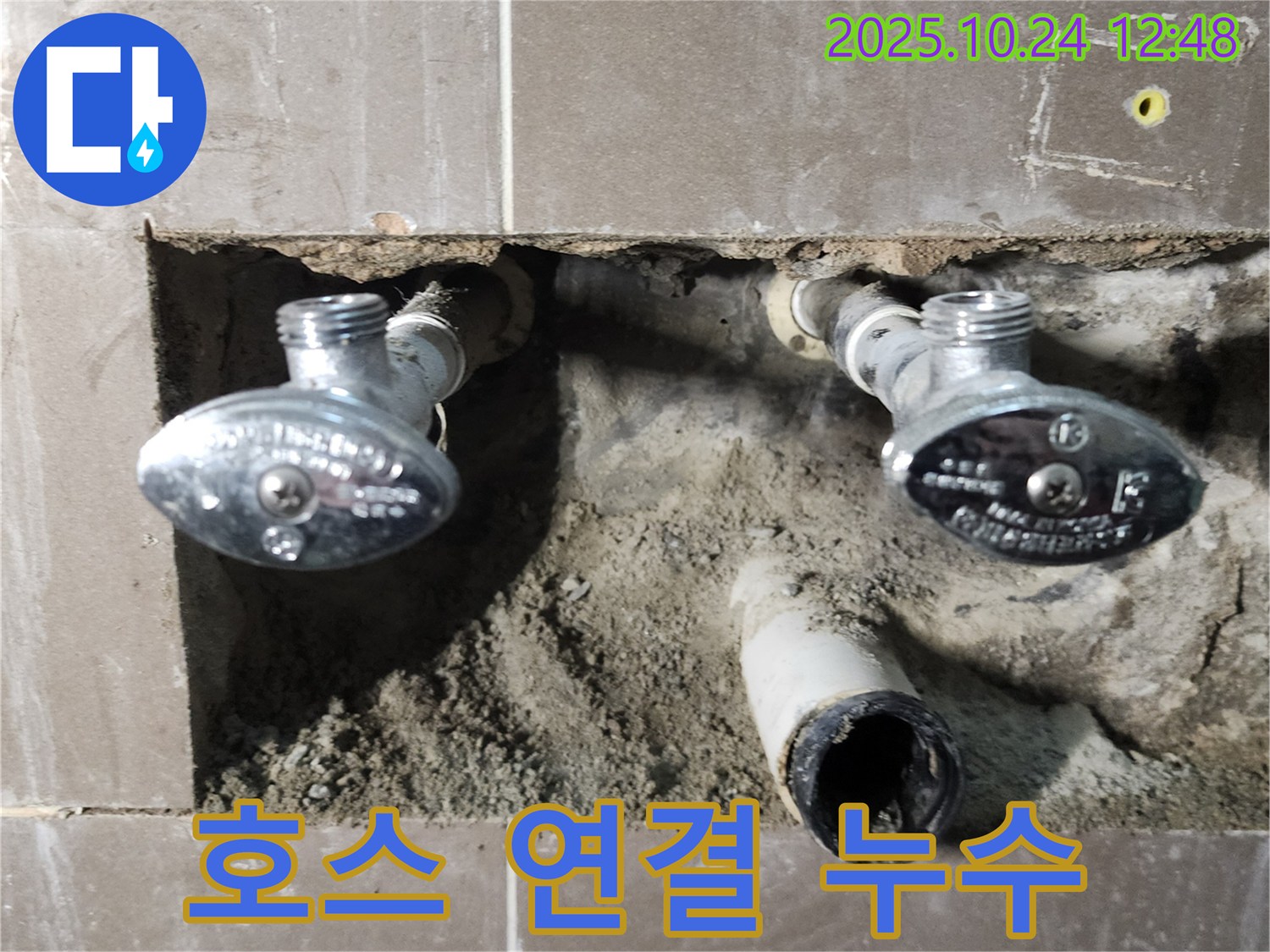 양주2동 가납리 누수 - 앵글밸브와 호스 연결 불량, 재연결 작업으로 누수 해결