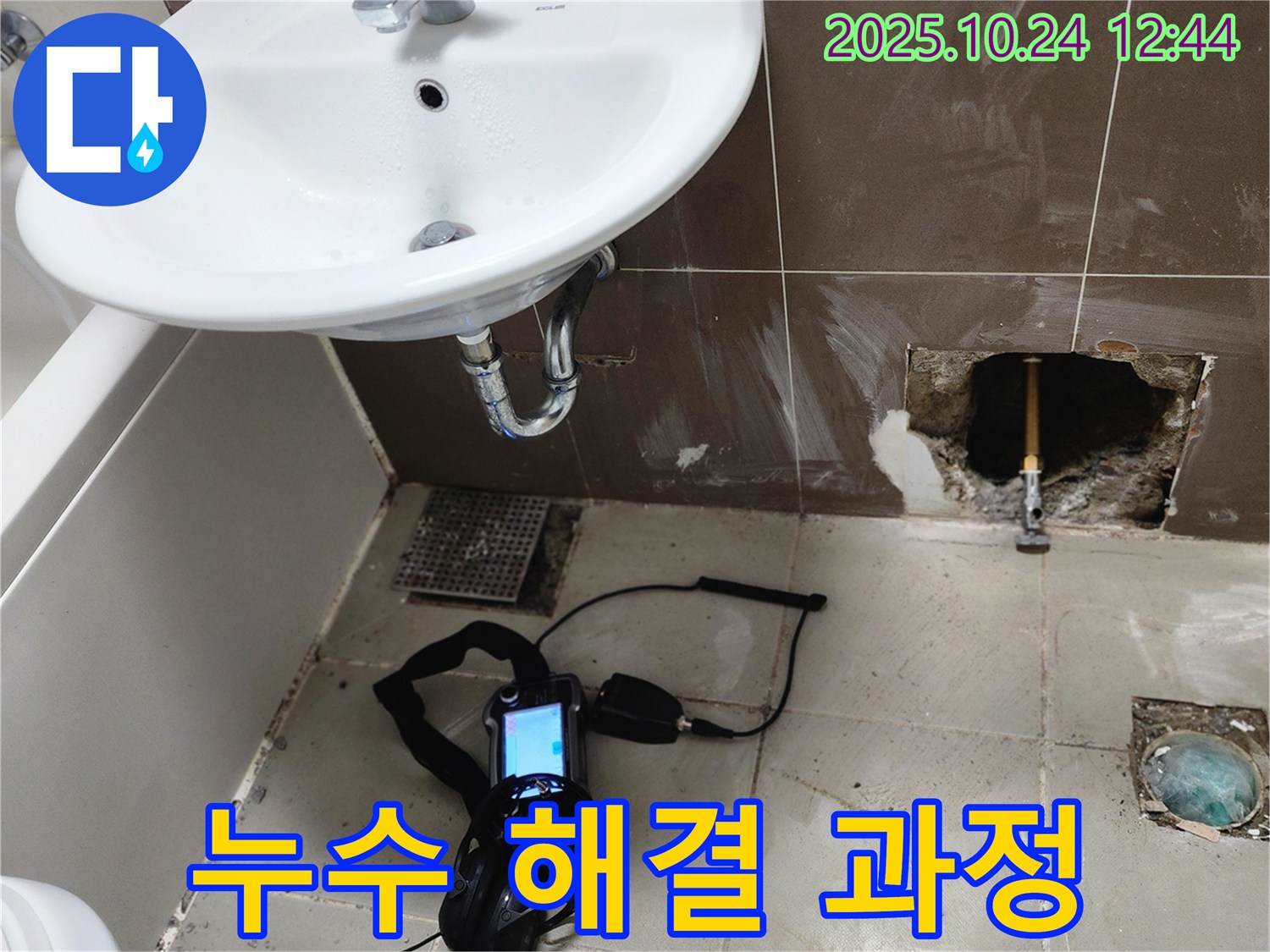 양주2동 봉우로 욕실에서 누수 문제를 해결하는 전반적인 과정을 보여줍니다 - 꼼꼼한 시공으로 완벽한 결과를 약속드립니다.