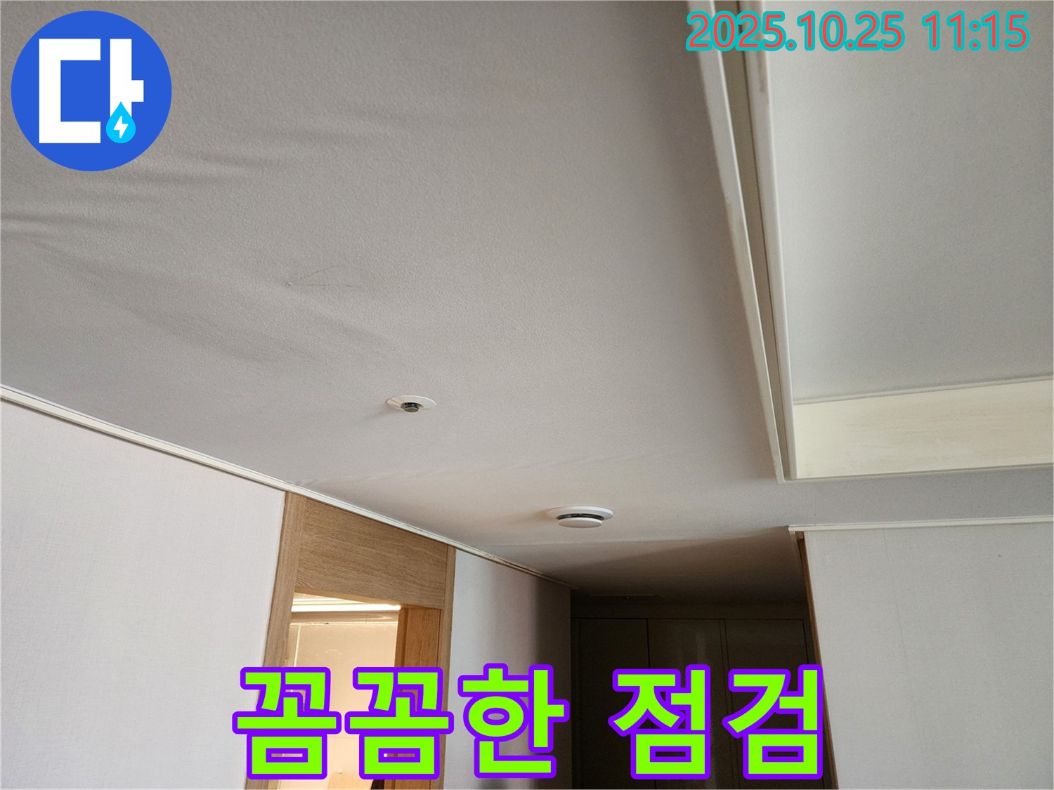 김포 사우동 아파트 누수 - 김포사우아이파크, 꼼꼼한 점검으로 누수 해결