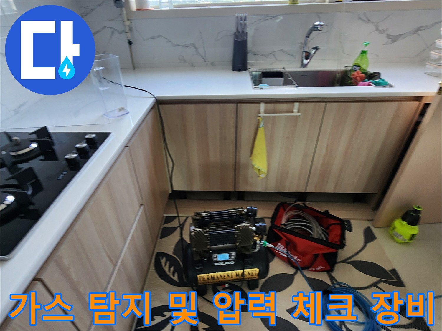 배관 내 압력 손실을 확인하기 위한 가스식 탐지 장치 세팅