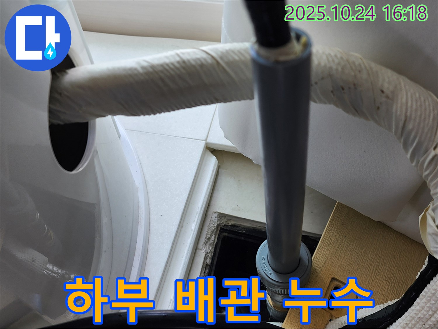 세면대 하부 배관 누수 - 연결 부위를 재조립하고 고정하여 누수를 해결합니다.