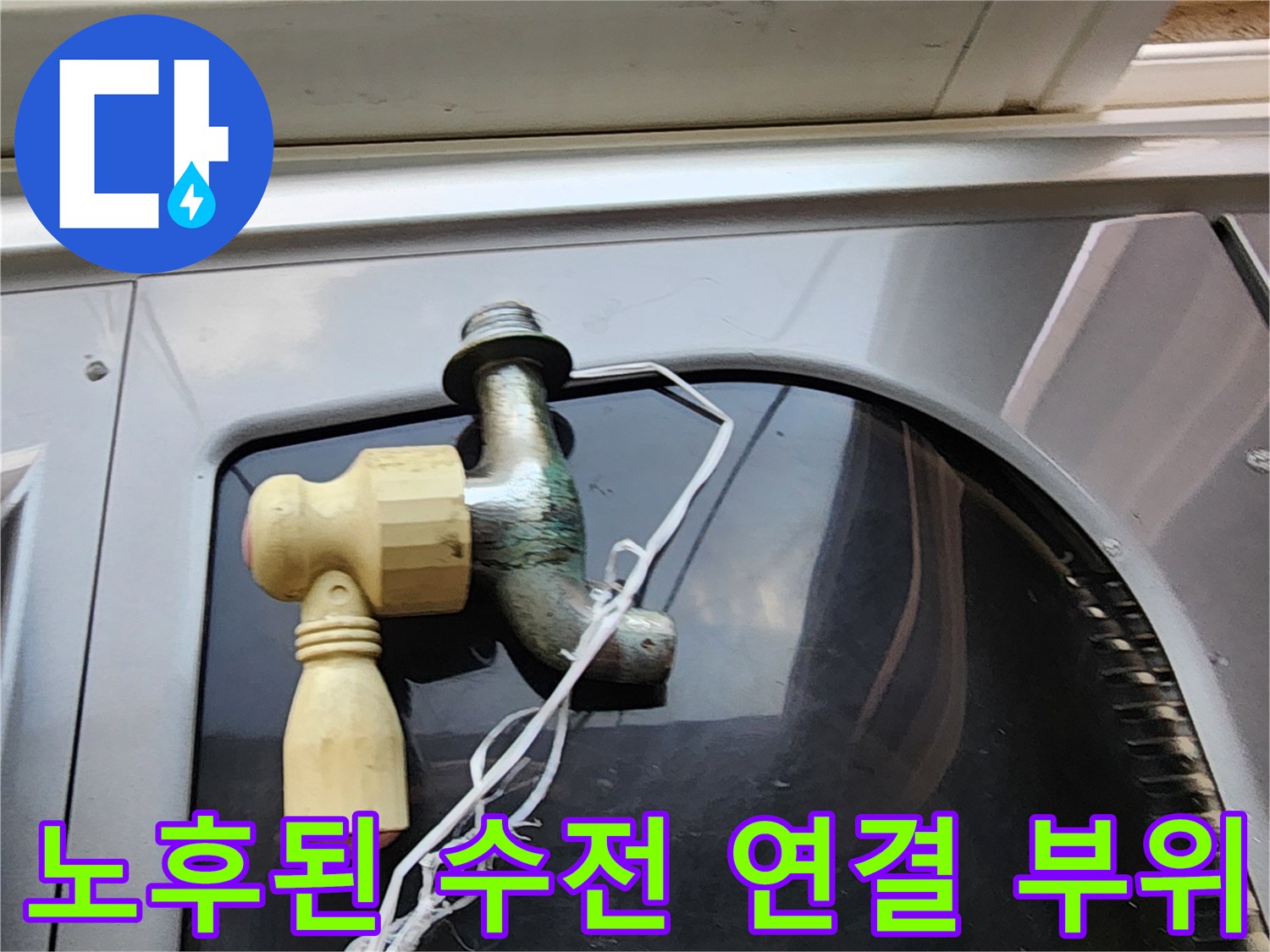 수도꼭지-배관-연결부-습기-발견