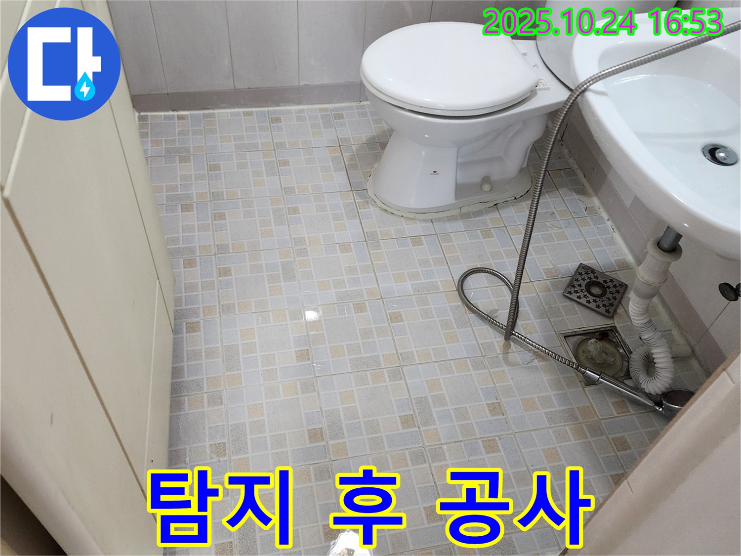 양주 누수 - 누수 탐지부터 공사까지 한번에 해결