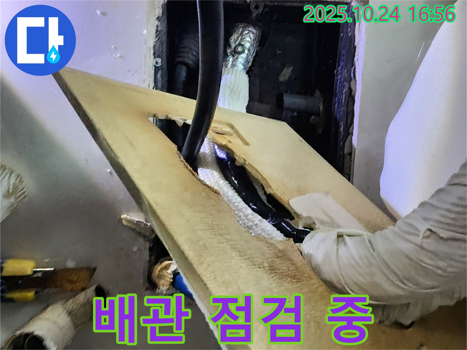 양주 누수 - 배관 상태를 꼼꼼하게 점검하고 있습니다.