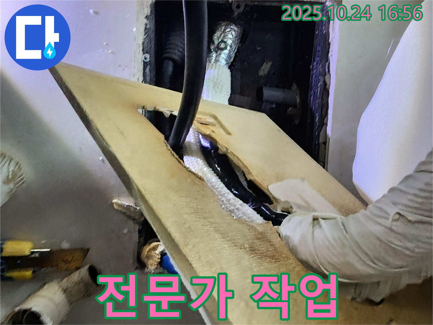 양주 누수 - 숙련된 전문가가 누수 작업을 진행하고 있습니다.