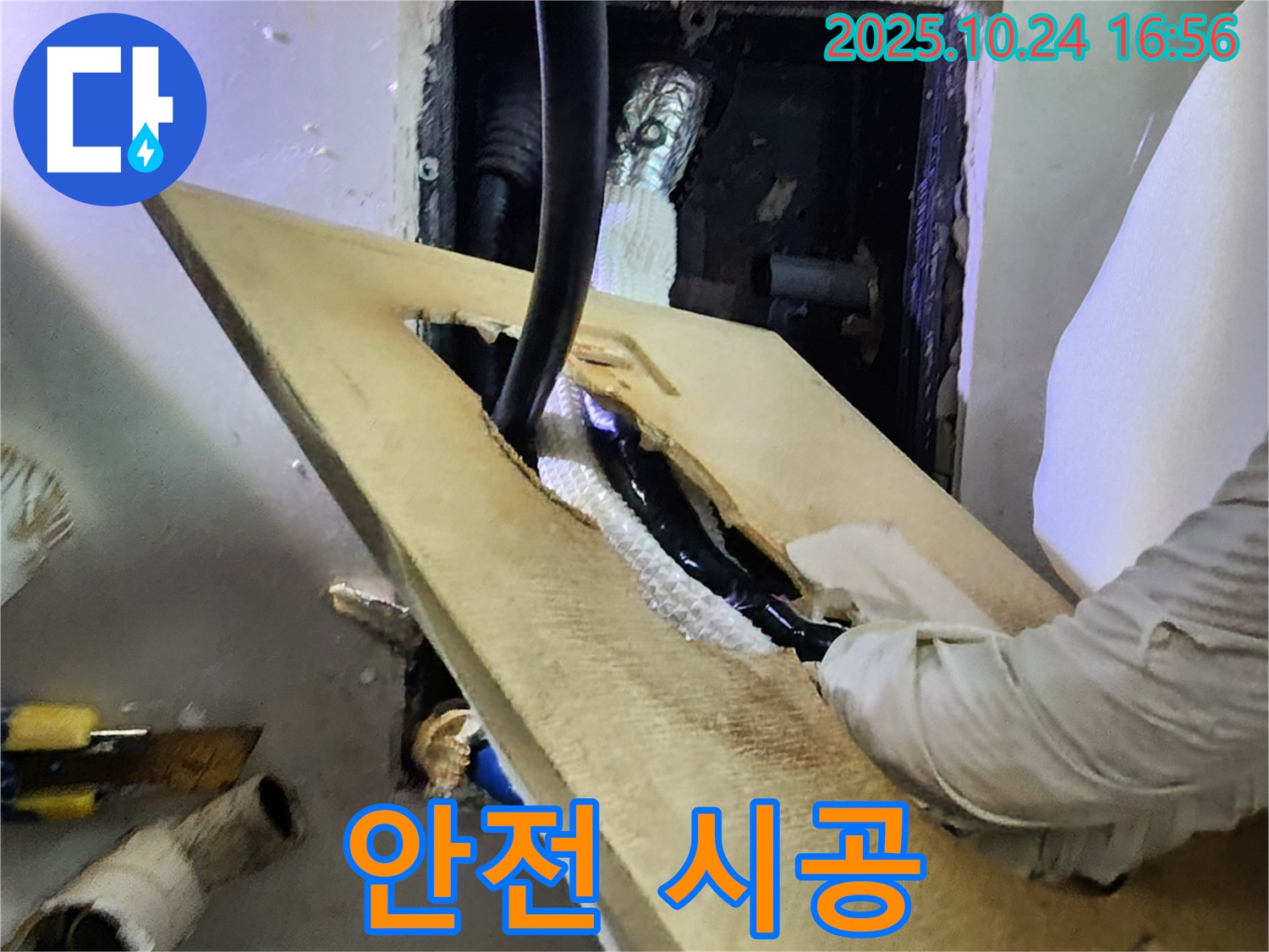 양주 누수 - 안전을 최우선으로 생각하며 누수 공사를 진행합니다.