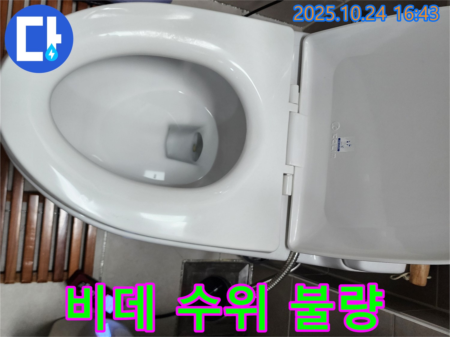 양주1동 누수 - 전자비데 물통 수위 조절이 불량하여 물이 넘치는 부분을 점검하고 수위 조절 장치를 수리하고 있습니다.