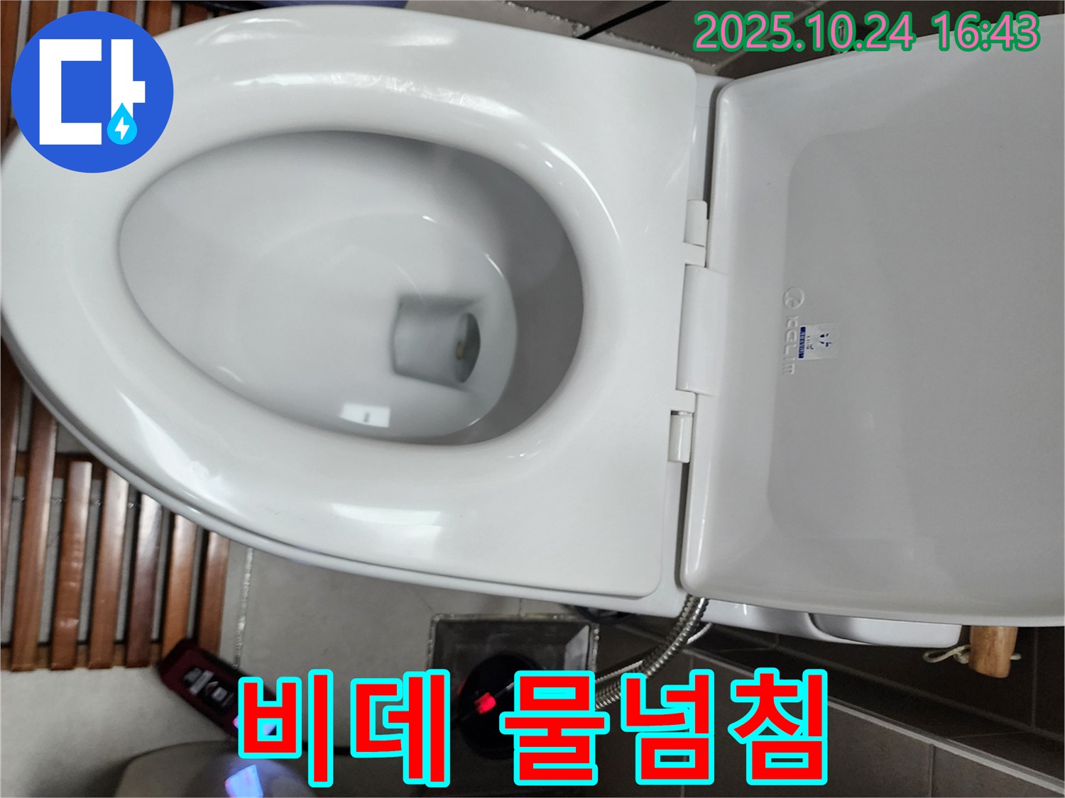 양주1동 변기 누수 - 전자비데 수조에 물이 계속 넘치는 부분을 점검하고 수위 조절 장치를 수리하고 있습니다.