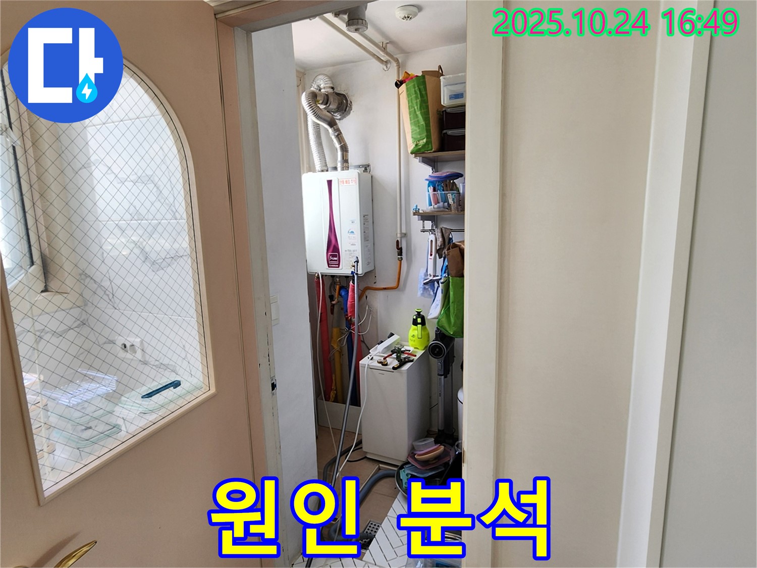 양주1동 봉우로 누수 - 세탁기 누수, 정확한 원인 분석 후 해결
