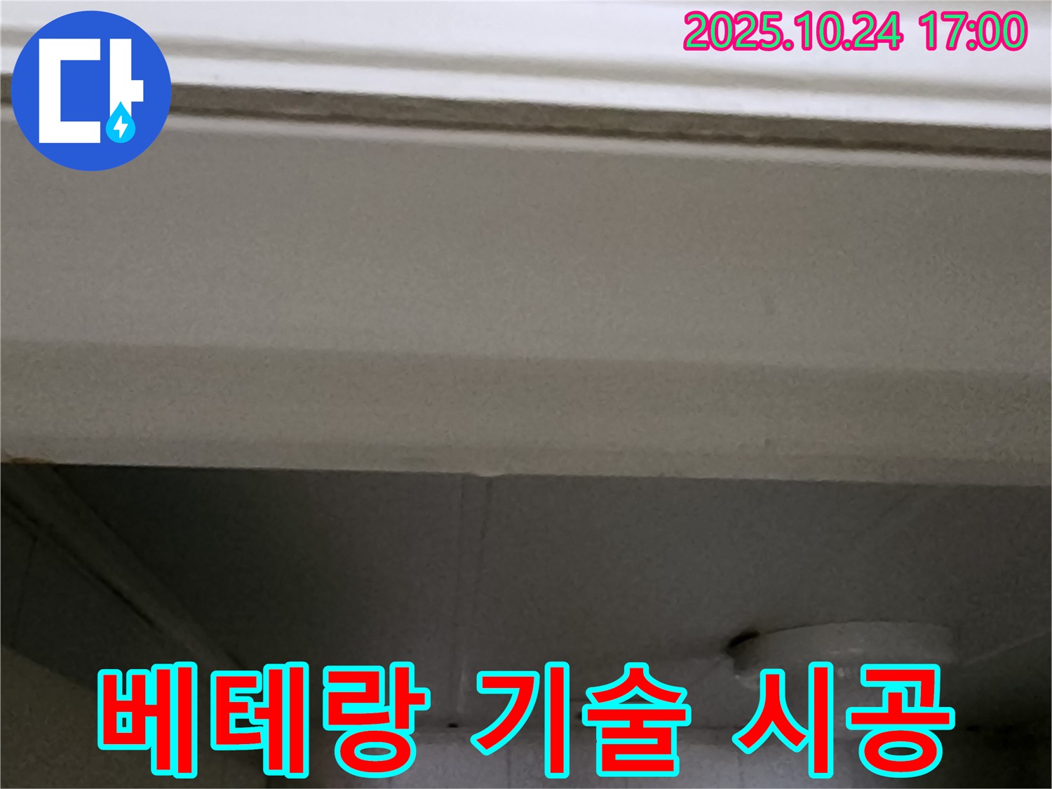 양주1동 봉우로 베테랑 기술 시공 - 숙련된 기술로 완벽하게