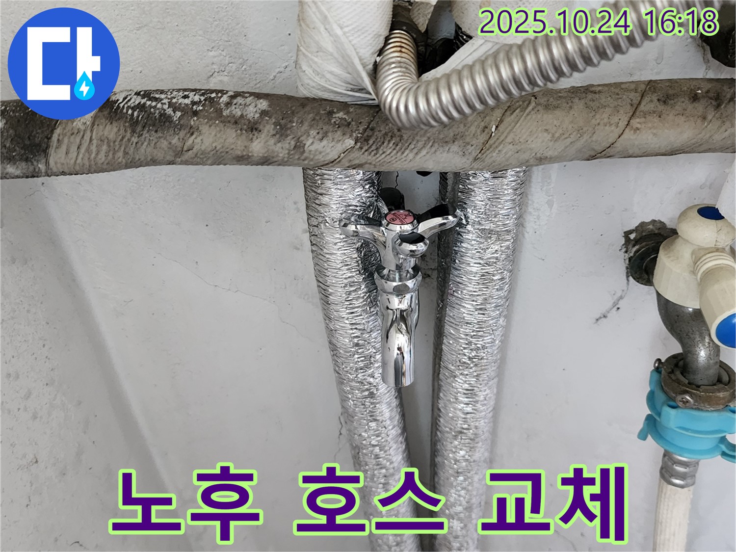 양주1동 세탁기 - 노후된 급수 호스 교체로 누수 해결 - 합리적인 가격으로 누수 문제 해결