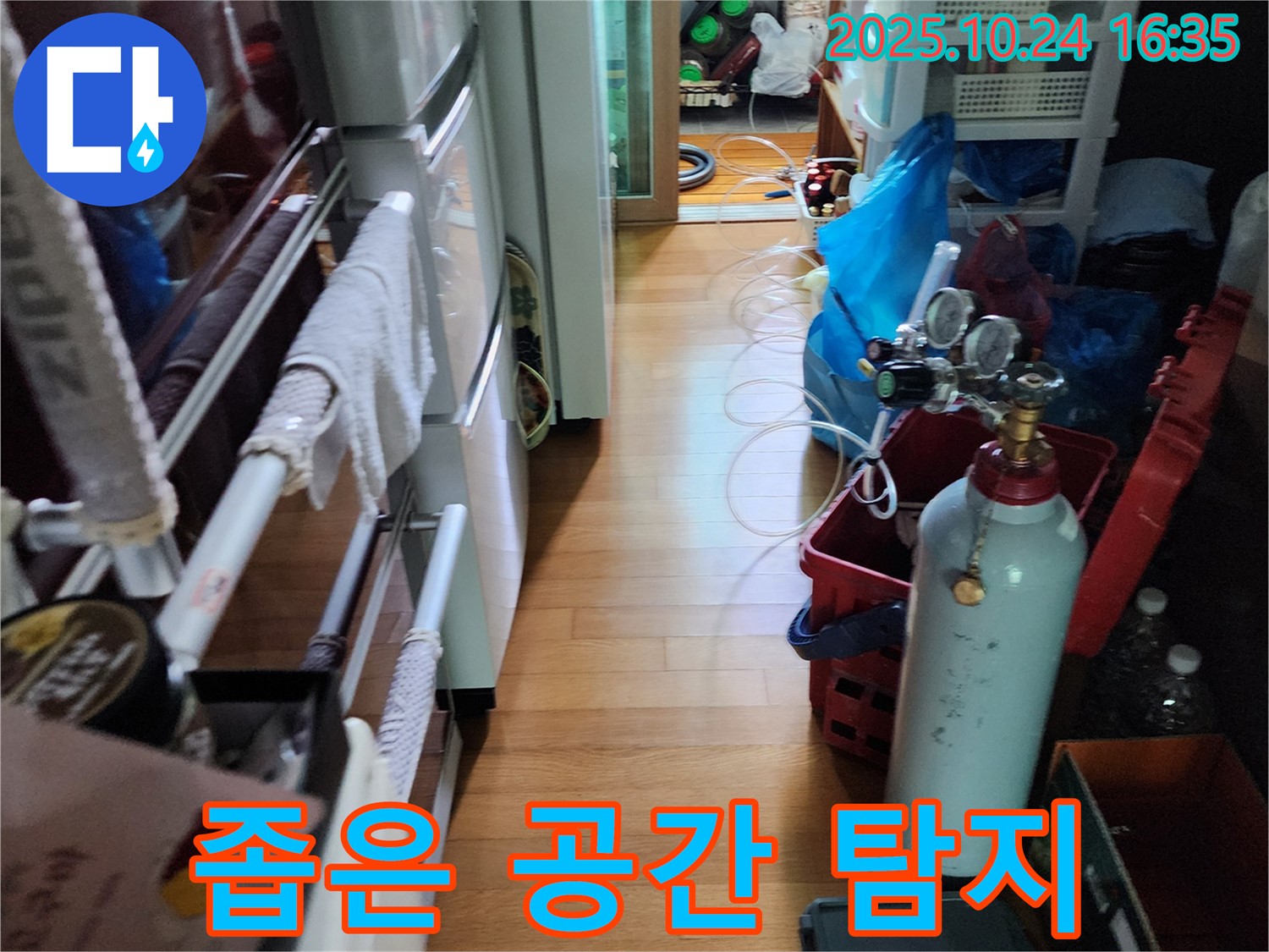 양주시 누수탐지 - 좁은 공간도 문제없이 누수 탐지