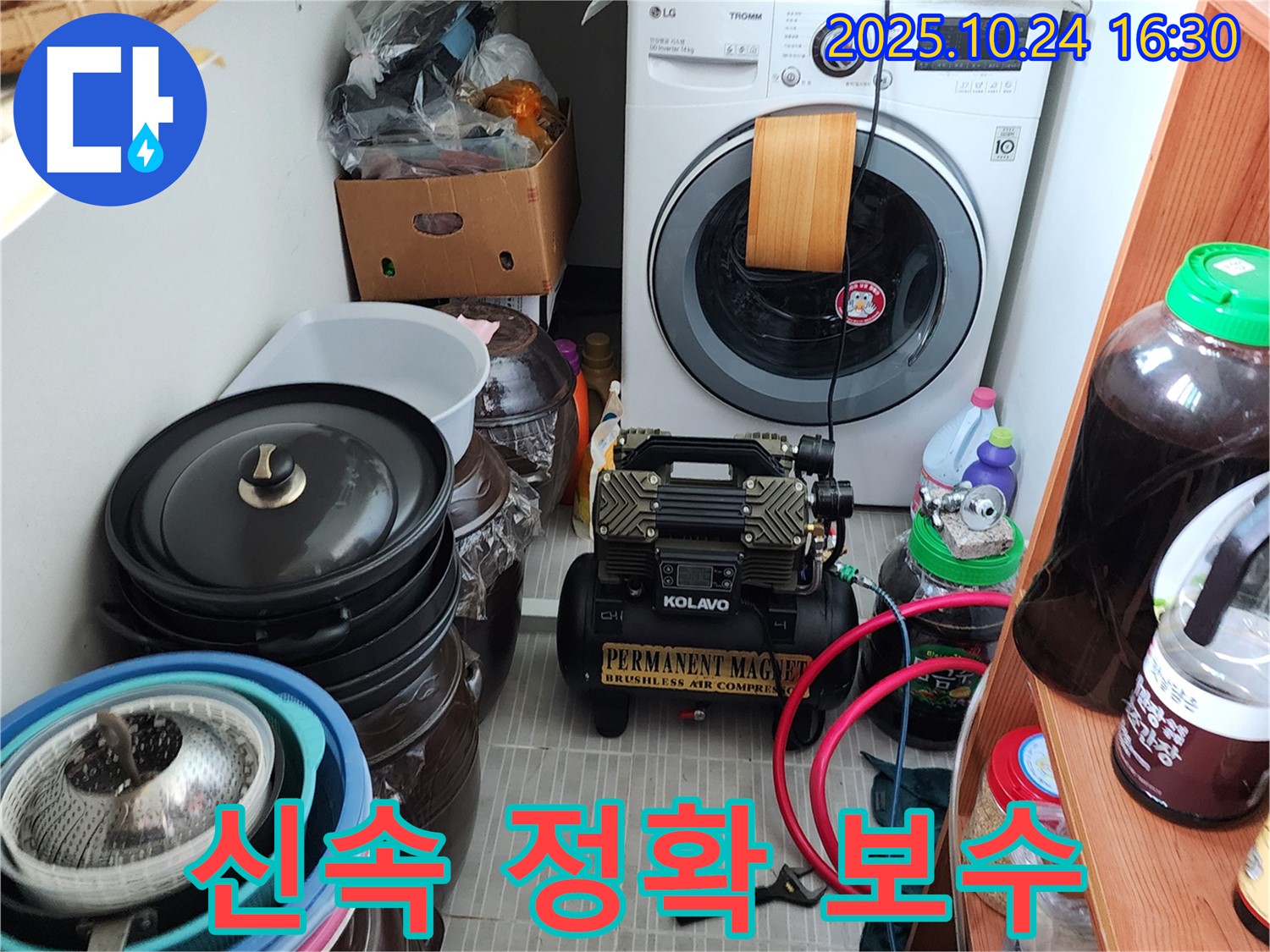 양주시 봉우로 누수 - 누수 부위 발견, 신속 정확 보수 작업