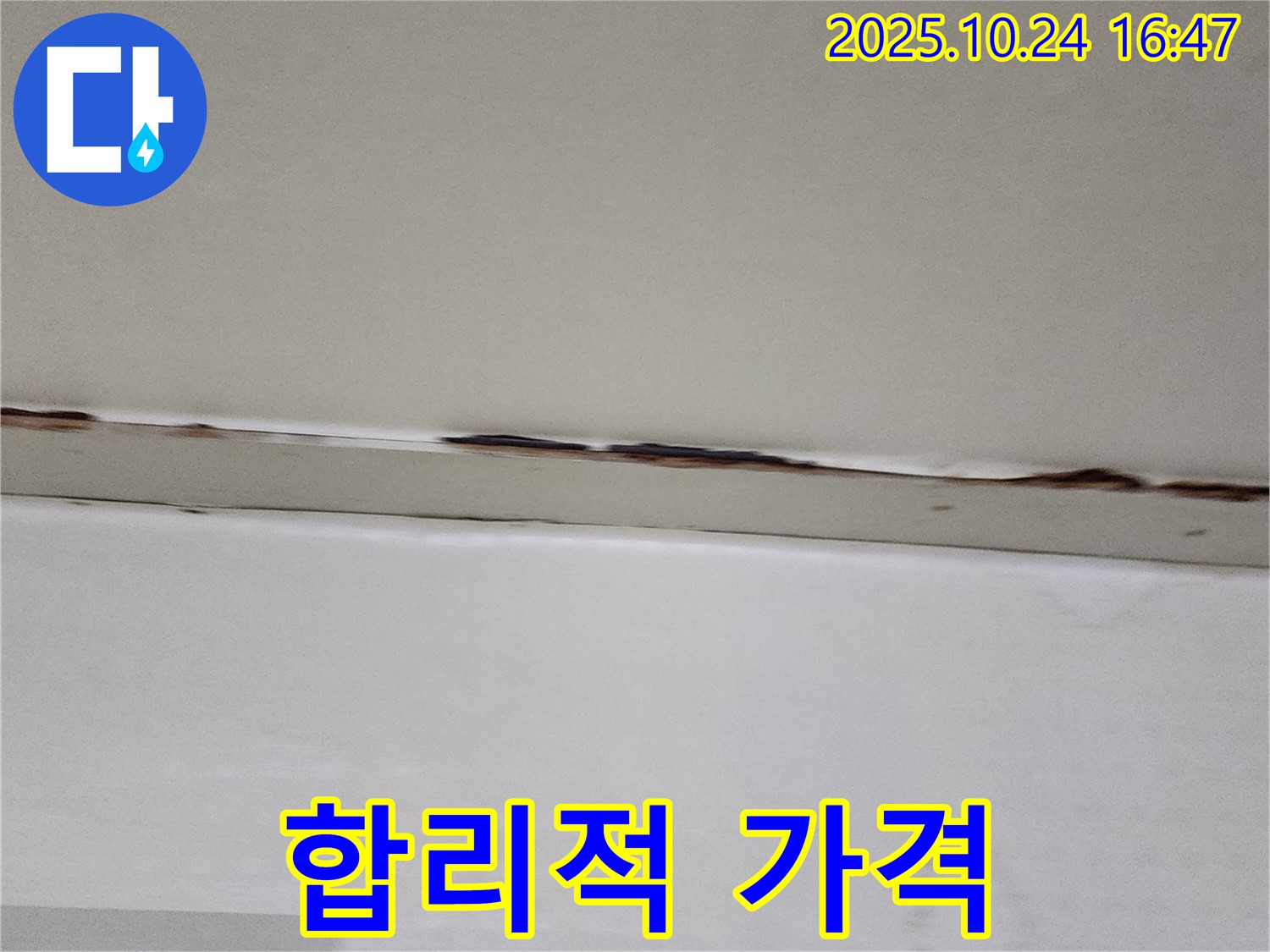 양주시 양주1동 누수 - 합리적인 가격, 최고의 서비스 제공