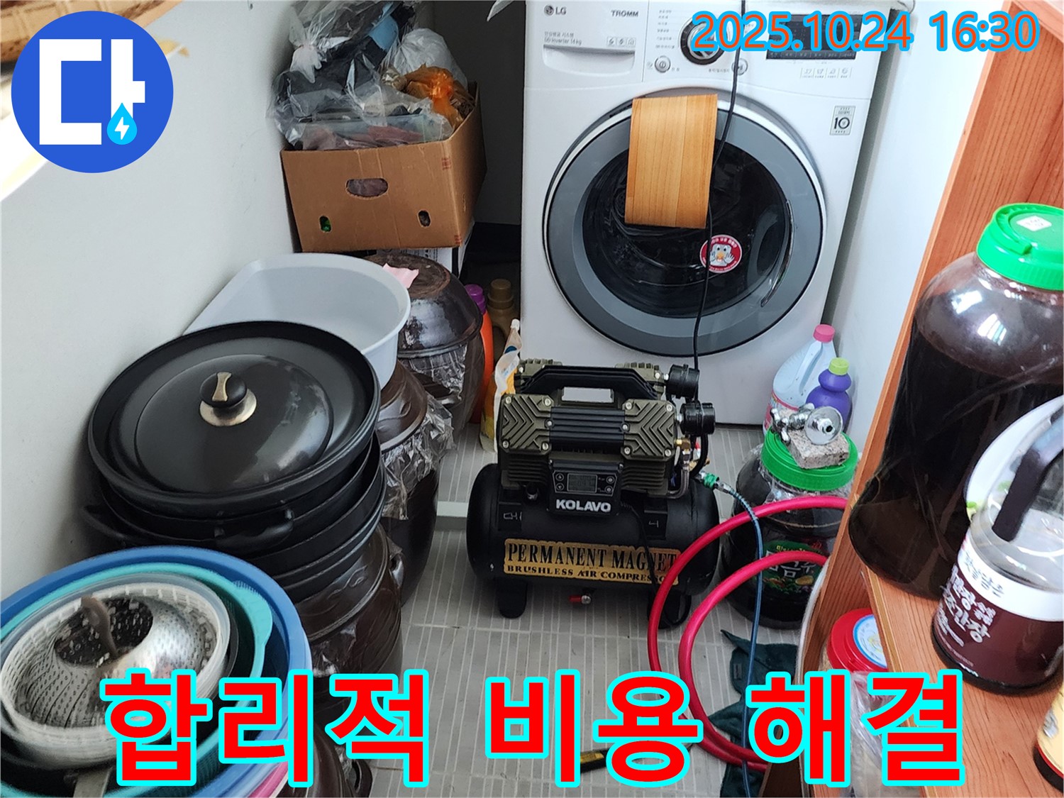양주시 양주1동 누수 - 합리적인 비용으로 세탁실 누수 해결