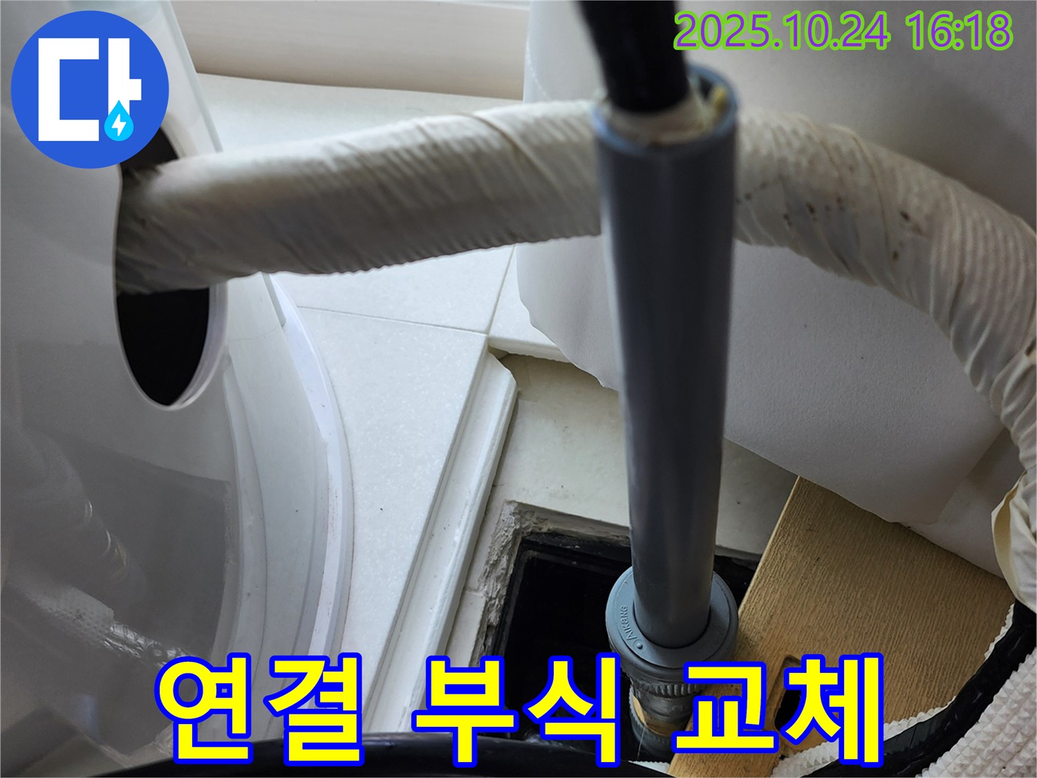 욕조 배수구 팝업 연결 부위 부식 - 부식된 연결 부위를 교체합니다.