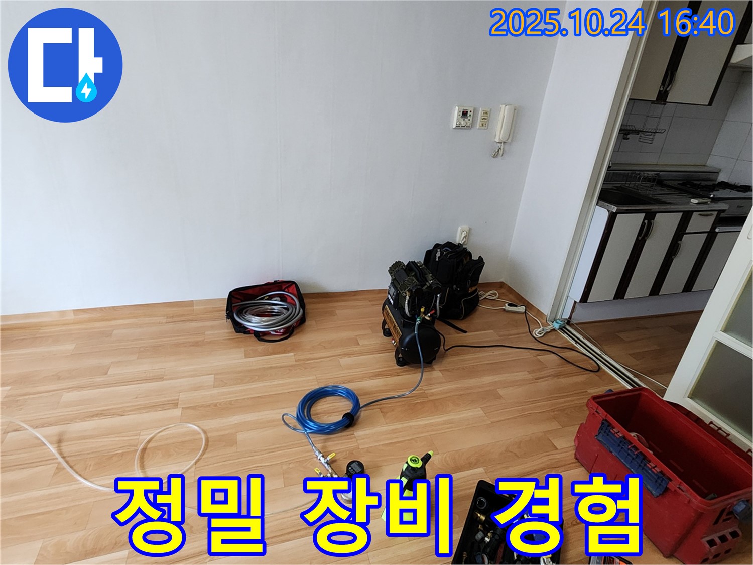 정밀 누수 탐지를 위한 장비들이 준비되어 있습니다 - 숨겨진 누수까지 완벽하게 찾아냅니다.