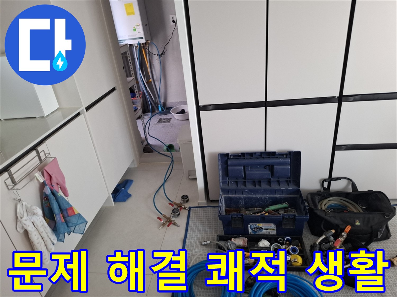 고양동 누수 - 문제 완벽 해결! 이제 쾌적한 생활!