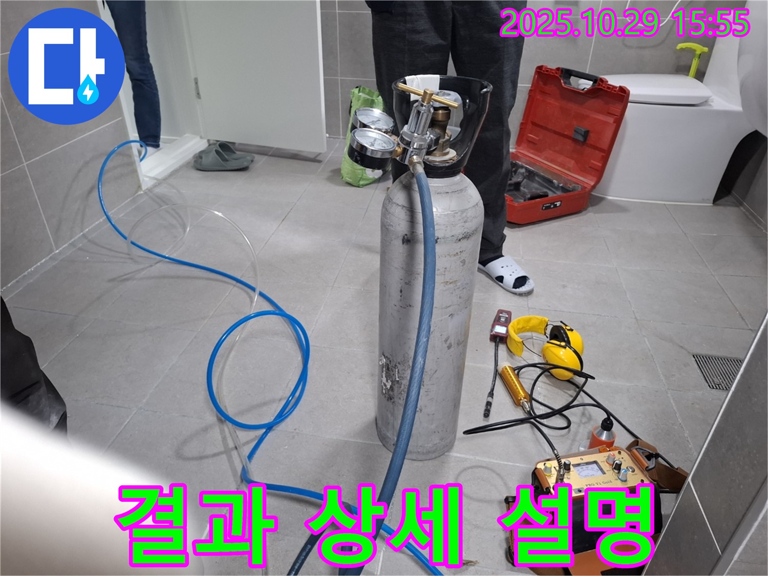 고양시 덕양구 누수 - 고객님께 누수 결과에 대해 자세히 설명드리는 모습 - 궁금증을 해결해 드립니다.