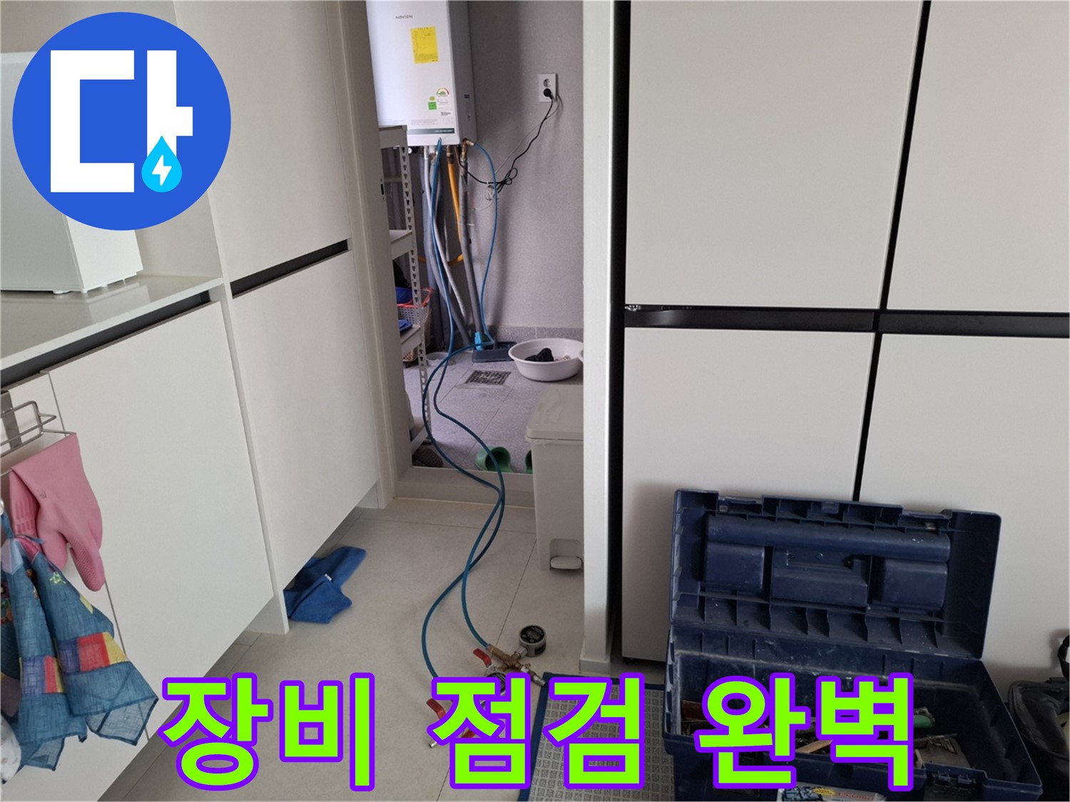 고양시 덕양구 누수 - 꼼꼼한 장비 점검으로 완벽한 누수 탐지