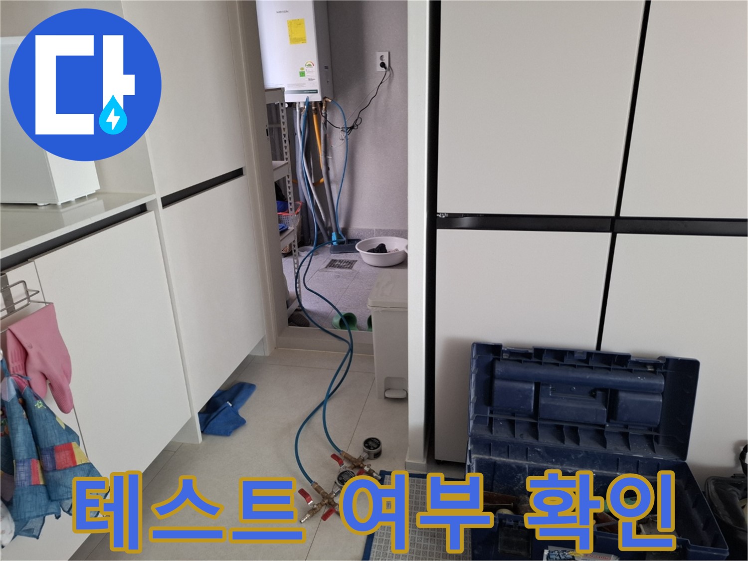 고양시 덕양구 누수 - 압력 테스트로 누수 여부 확실하게 진단