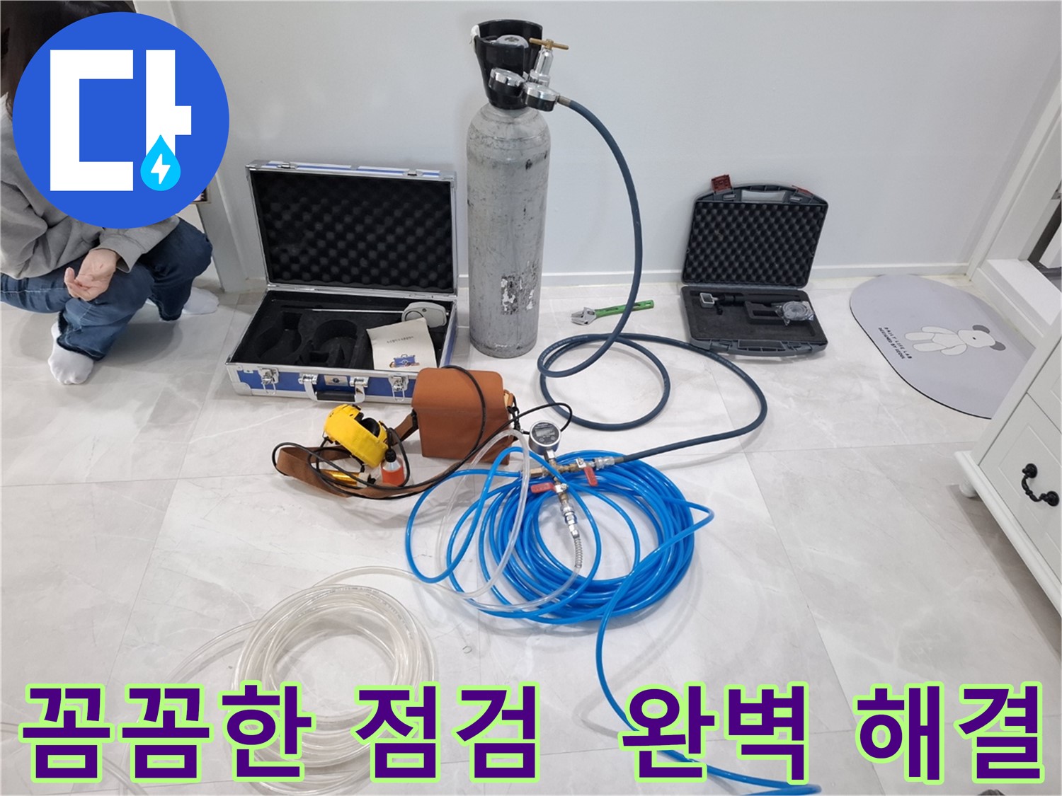 고양시 덕양구 누수 현장에서 꼼꼼한 점검과 첨단 장비를 사용하여 완벽하게 해결하는 모습 - 믿고 맡겨주세요.