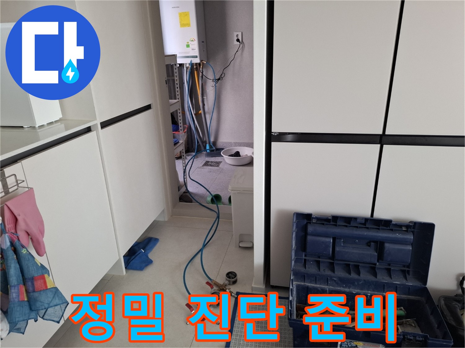 고양시 덕양구 벽제동 누수 - 정밀 진단을 위한 장비 연결 중