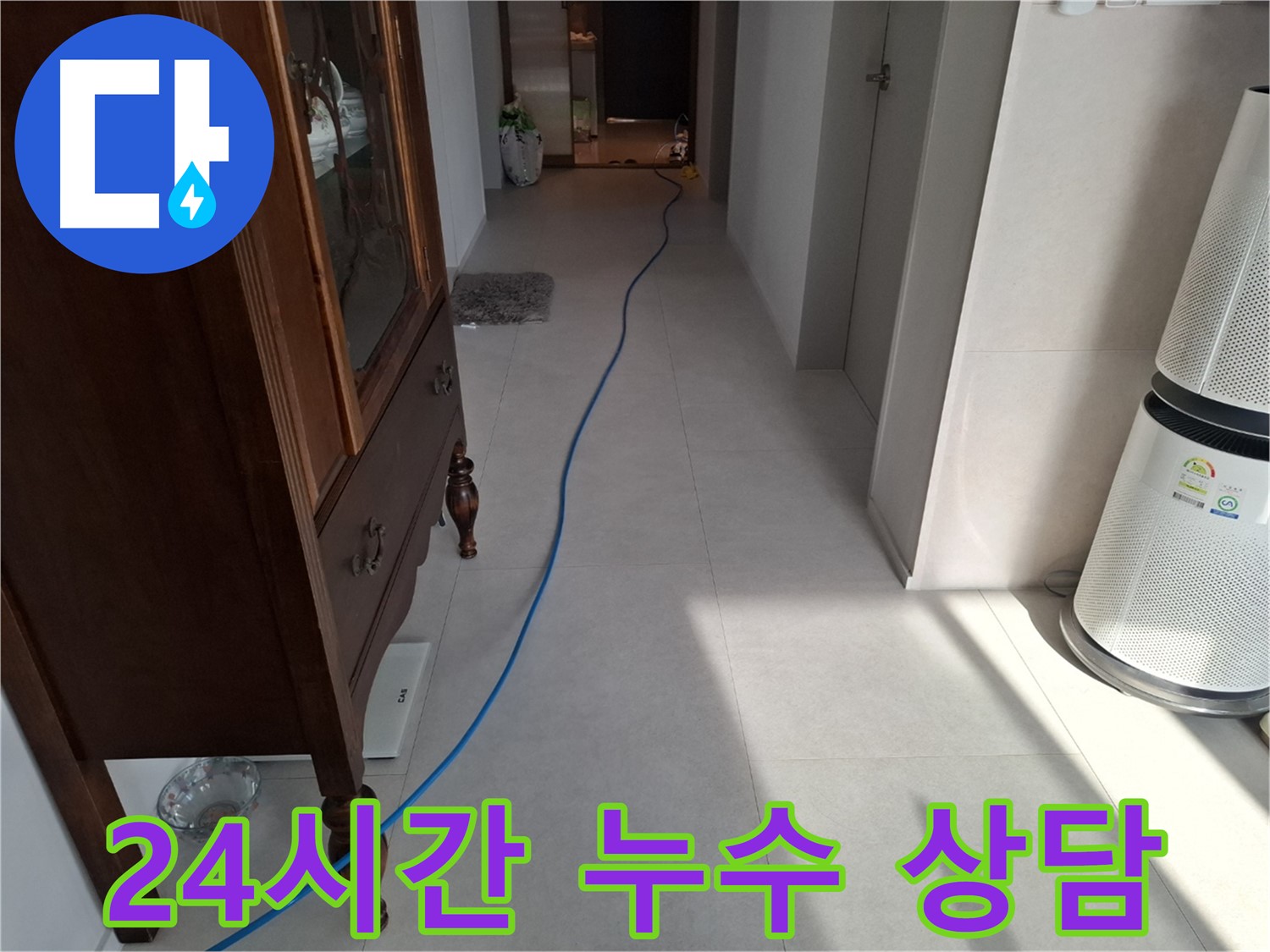 고양시 덕양구 지축동 누수 - 24시간 상담 가능 - 언제든지 연락 주세요.