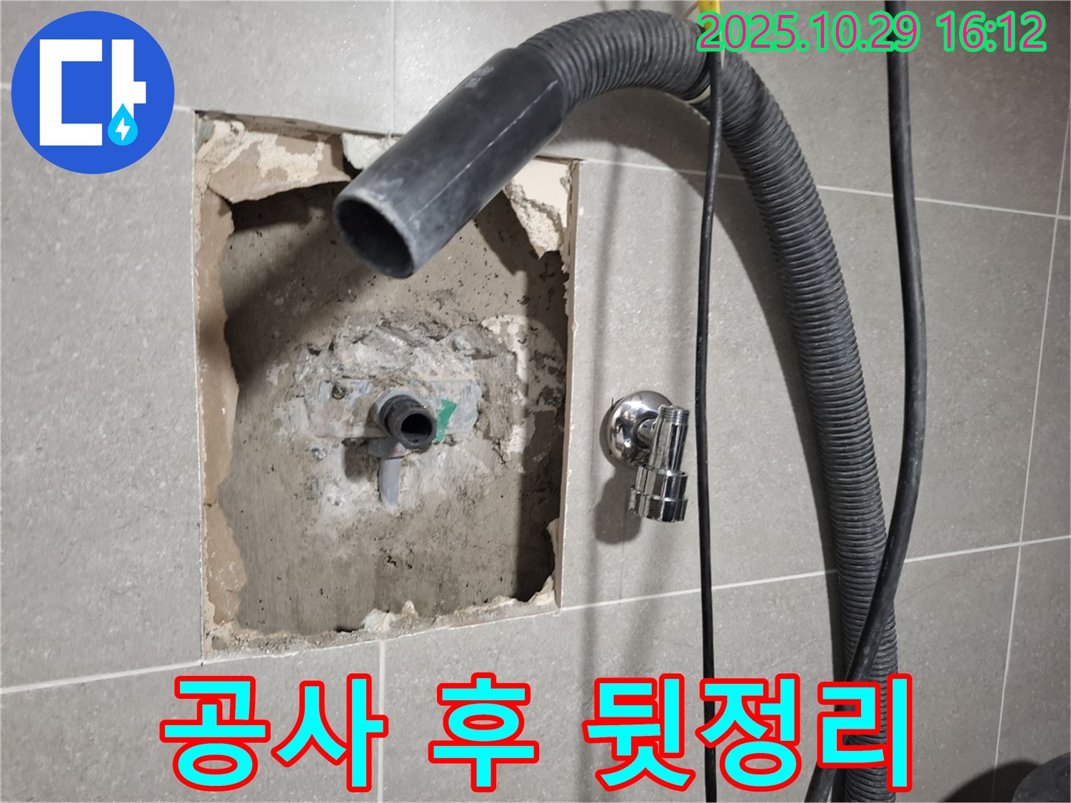 고양시 덕양구 지축동 누수 공사 현장 - 복원 작업 후 주변을 깨끗하게 청소하는 모습입니다.