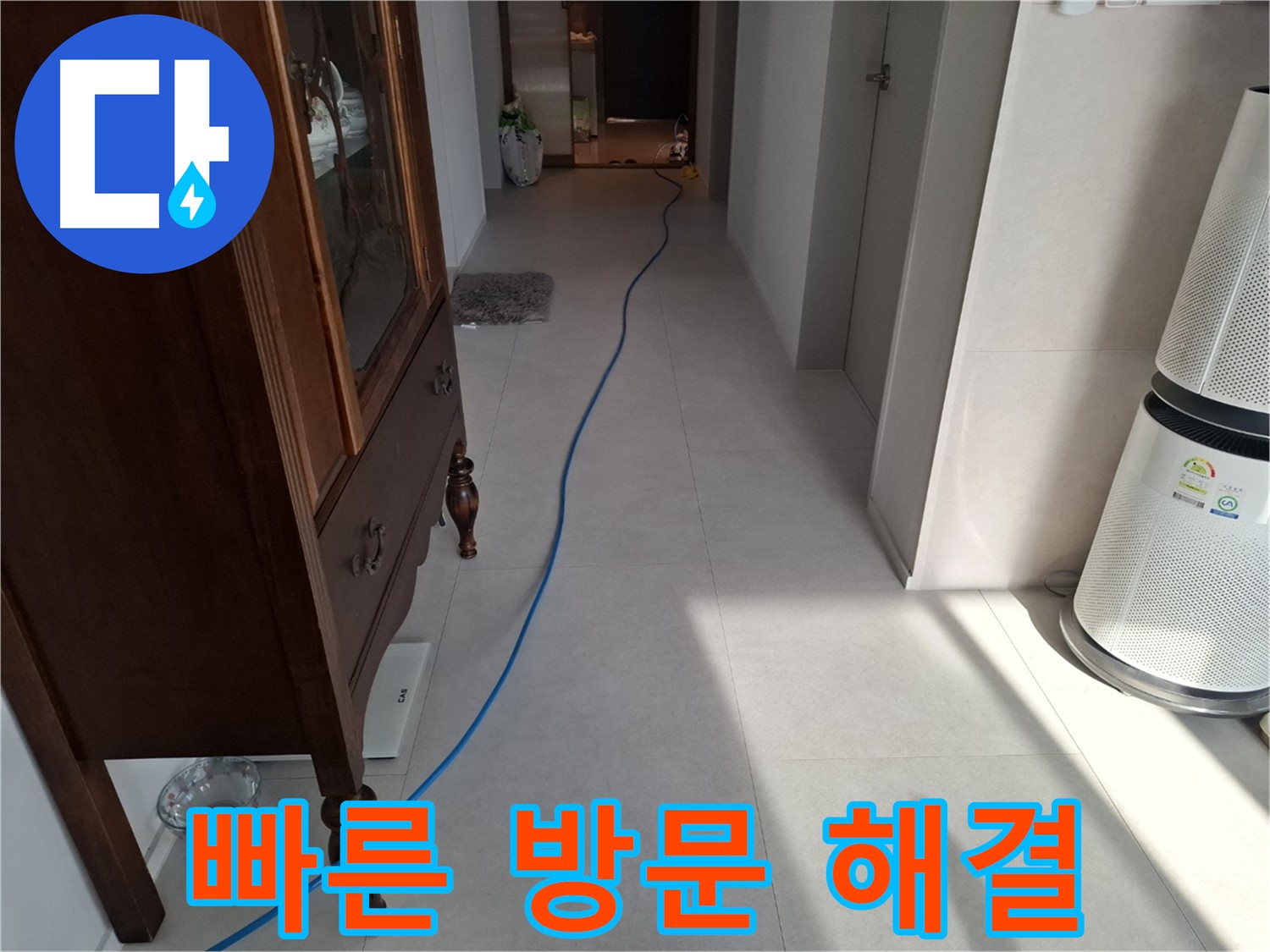 고양시 덕양구 지축동 누수 - 긴급 누수 발생 시, 신속하게 방문하여 문제를 해결해 드립니다.