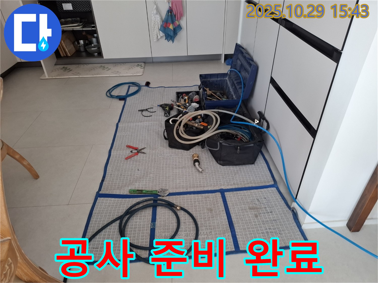 고양시 덕양구 지축동 누수 - 누수 공사를 위한 모든 준비가 완료되었습니다 - 이제 정확한 누수 지점을 찾아 꼼꼼하게 수리할 차례입니다.
