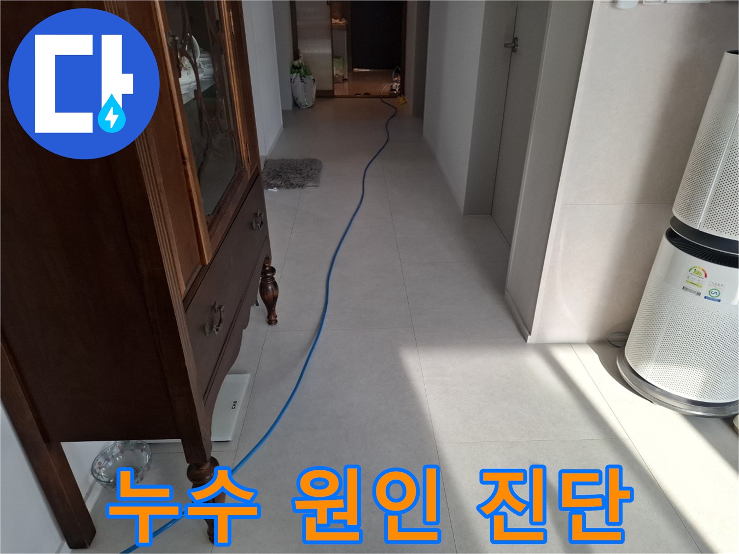 고양시 덕양구 지축동 누수 - 누수 원인을 정확히 진단하고, 맞춤형 해결책을 제공합니다.