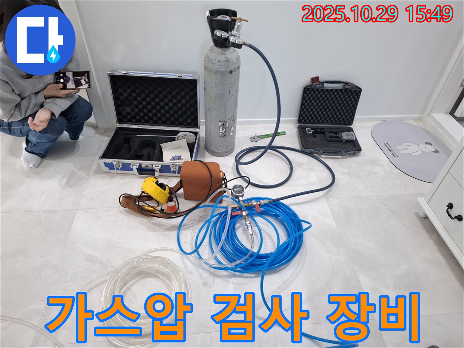 고양시 덕양구 지축동 누수 - 누수 탐지 전문가의 필수템 - 가스압 검사 장비 세트입니다.