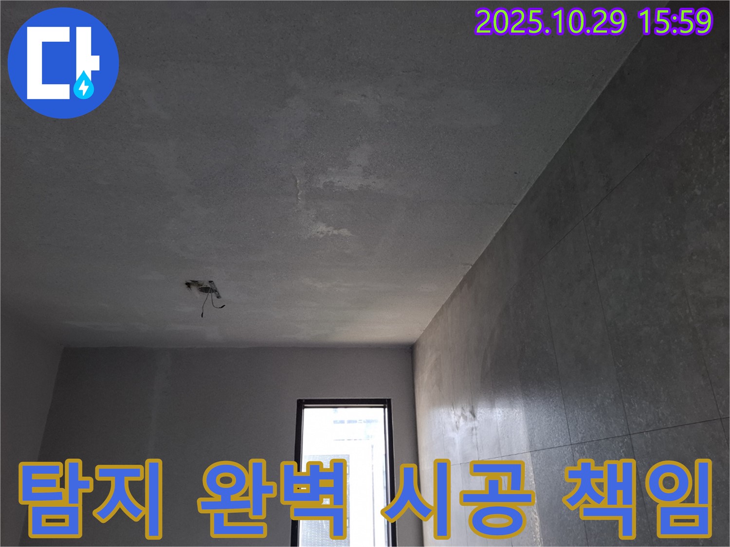 고양시 덕양구 지축동 누수 - 누수 탐지부터 완벽한 시공까지 책임지는 이미지입니다.