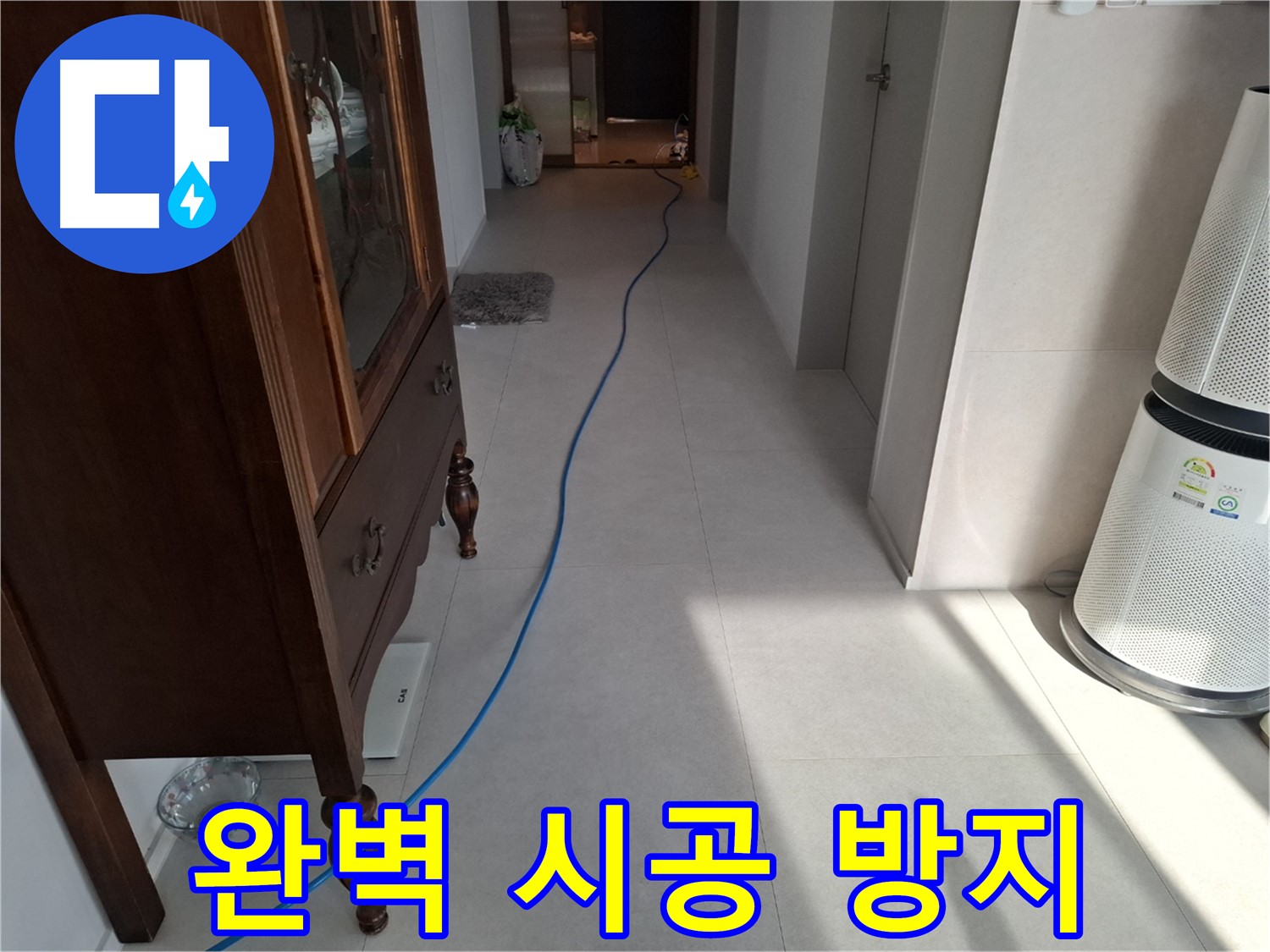 고양시 덕양구 지축동 누수 - 완벽한 시공으로 누수를 확실하게 방지합니다.