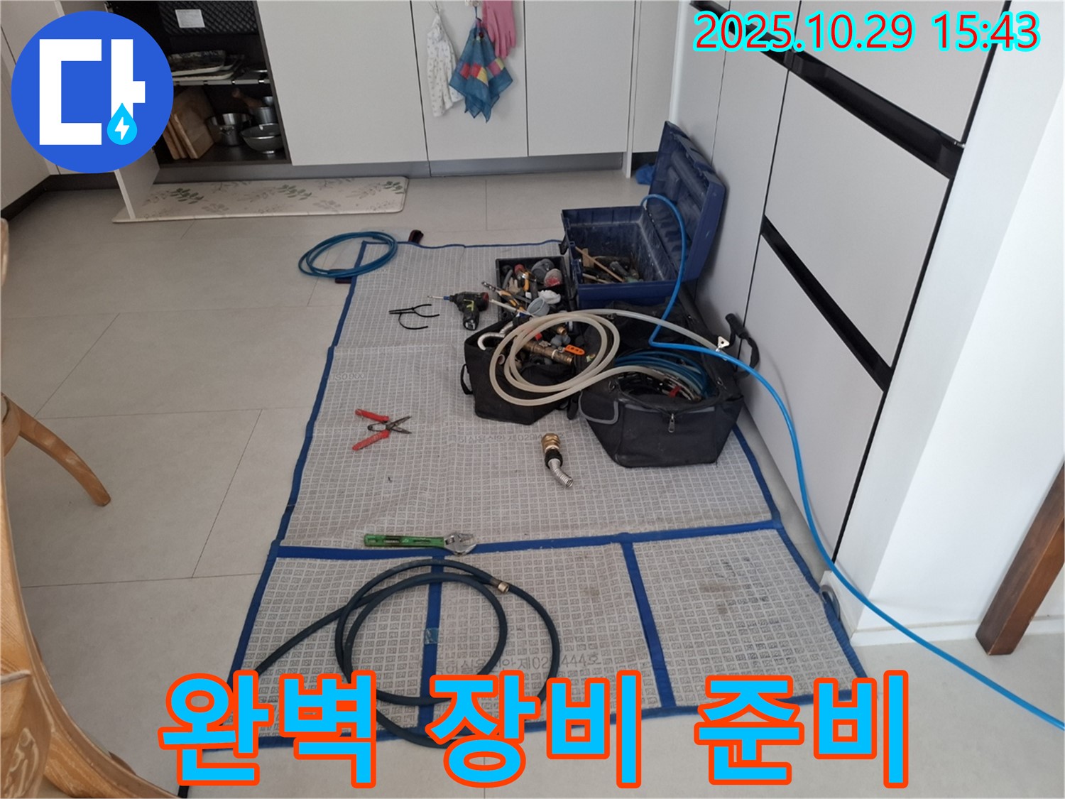고양시 덕양구 지축동 누수 - 완벽한 장비 준비 완료 - 이제 정확한 누수 지점을 찾아 꼼꼼하게 수리할 차례입니다.