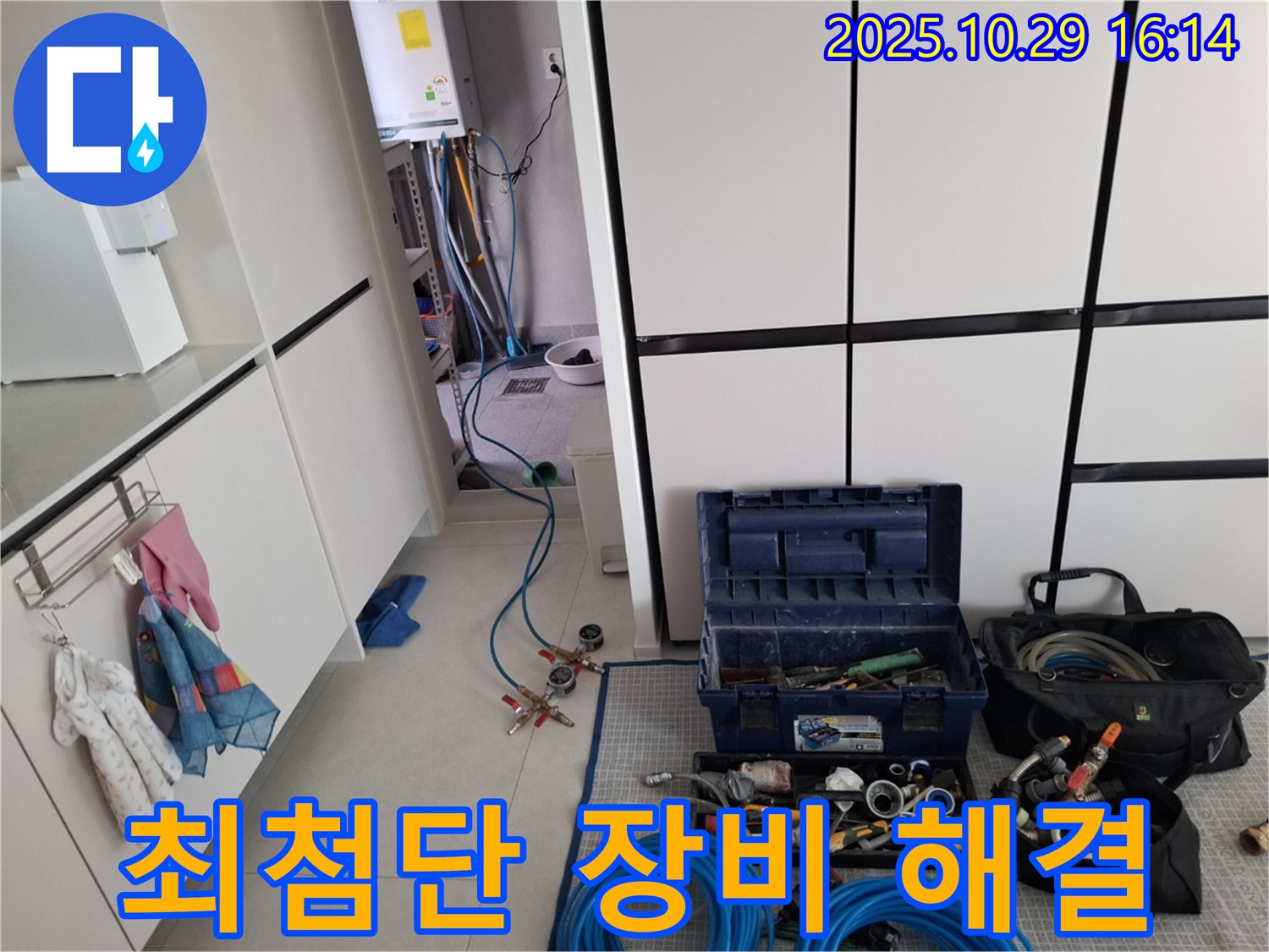 고양시 덕양구 지축동 누수 - 최첨단 장비와 기술력으로 완벽한 누수 해결을 약속드립니다.