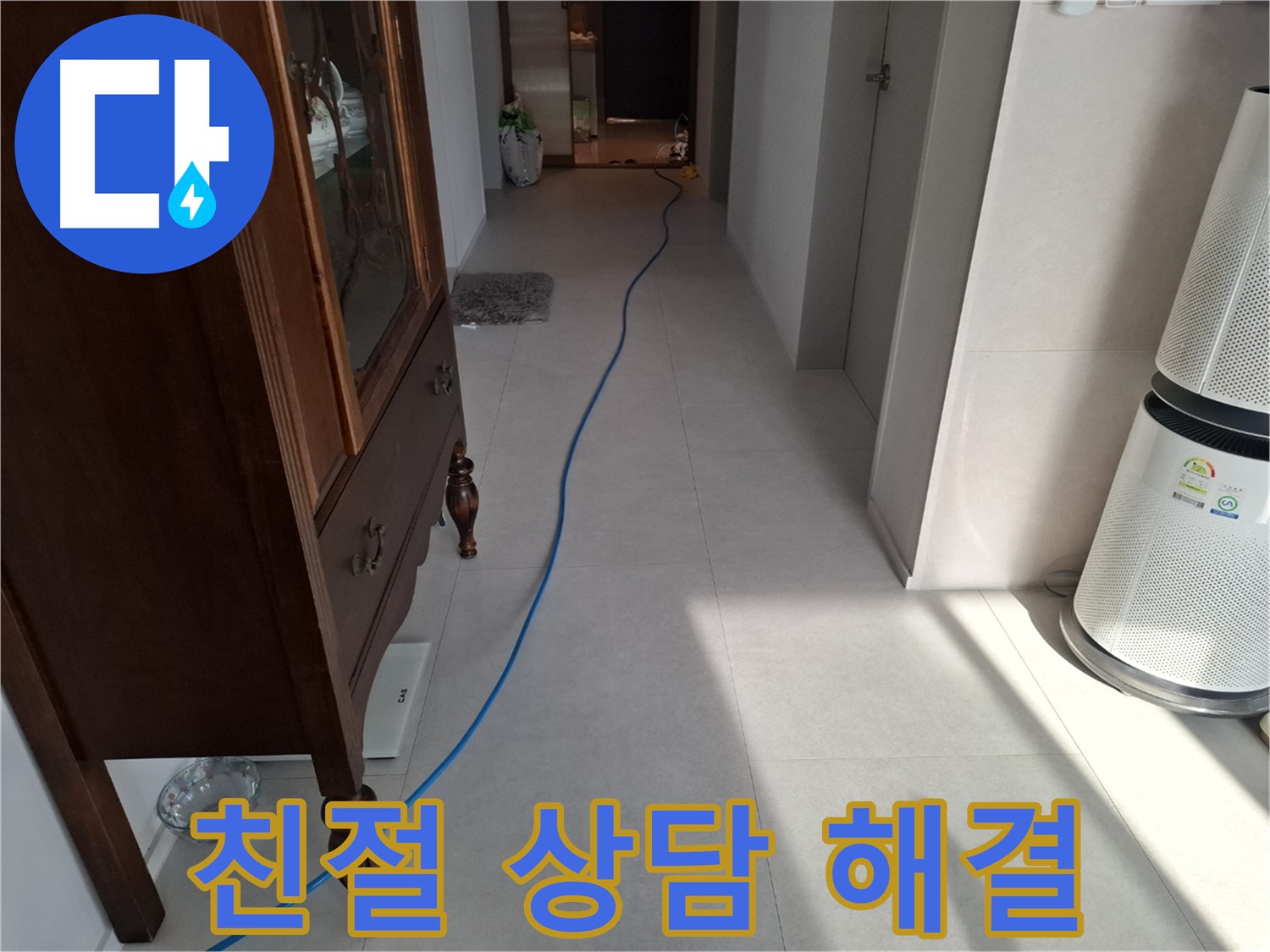 고양시 덕양구 지축동 누수 - 친절하고 자세한 상담으로 고객님의 궁금증을 해결해 드립니다.