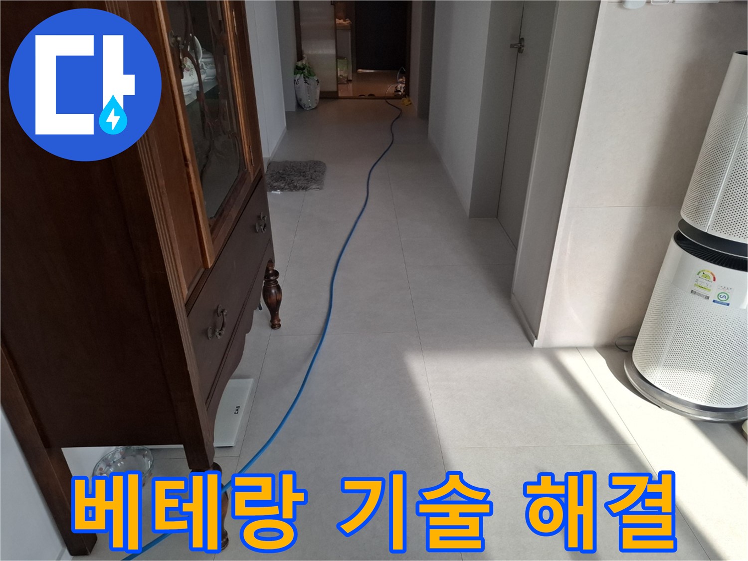 고양시 덕양구 지축동 누수 - 풍부한 경험의 베테랑 기술자가 누수 문제를 해결합니다.