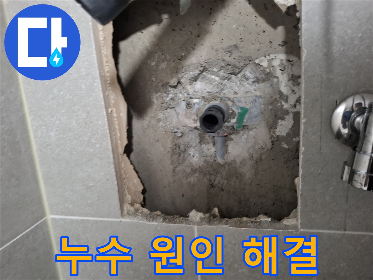 고양시 덕양구 지축동 누수탐지 - 누수 원인을 정확하게 파악하고 완벽하게 해결합니다.
