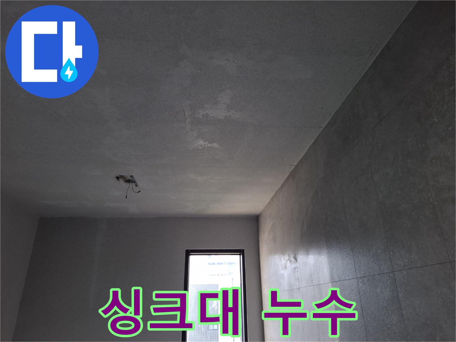 고양시 덕양구 지축동 싱크대 누수 - 간단한 문제처럼 보여도 점검이 필요합니다.