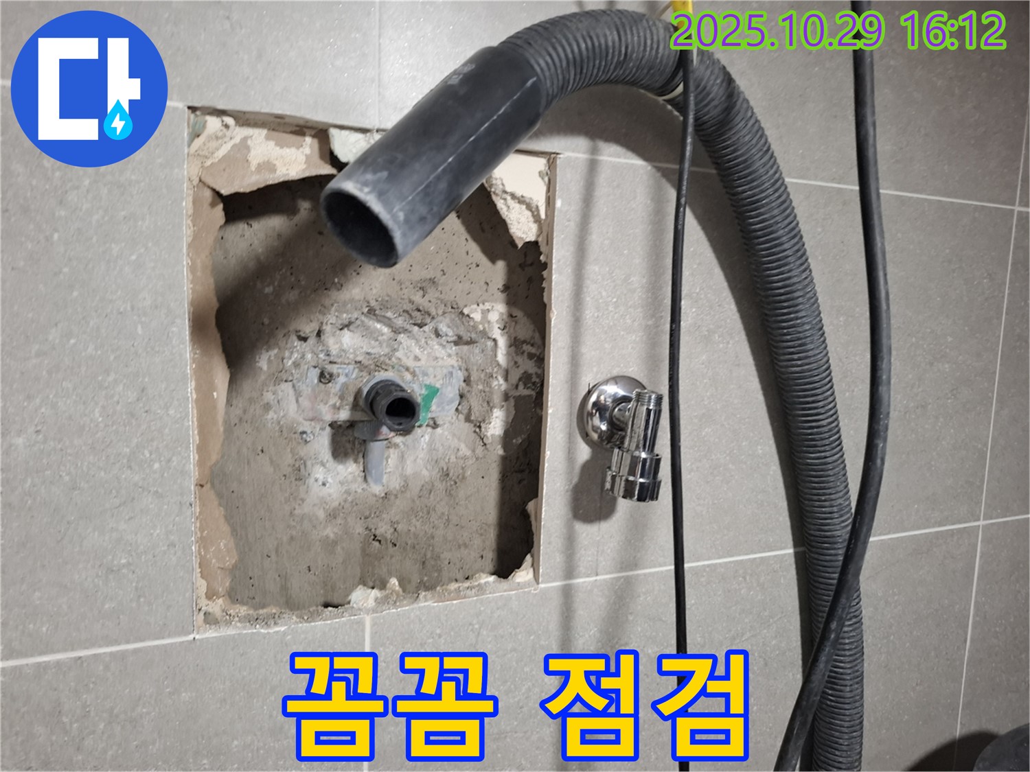 고양시 덕양구 지축동 욕실 누수 현장에서 꼼꼼하게 점검하여 누수 재발을 방지하는 모습입니다.
