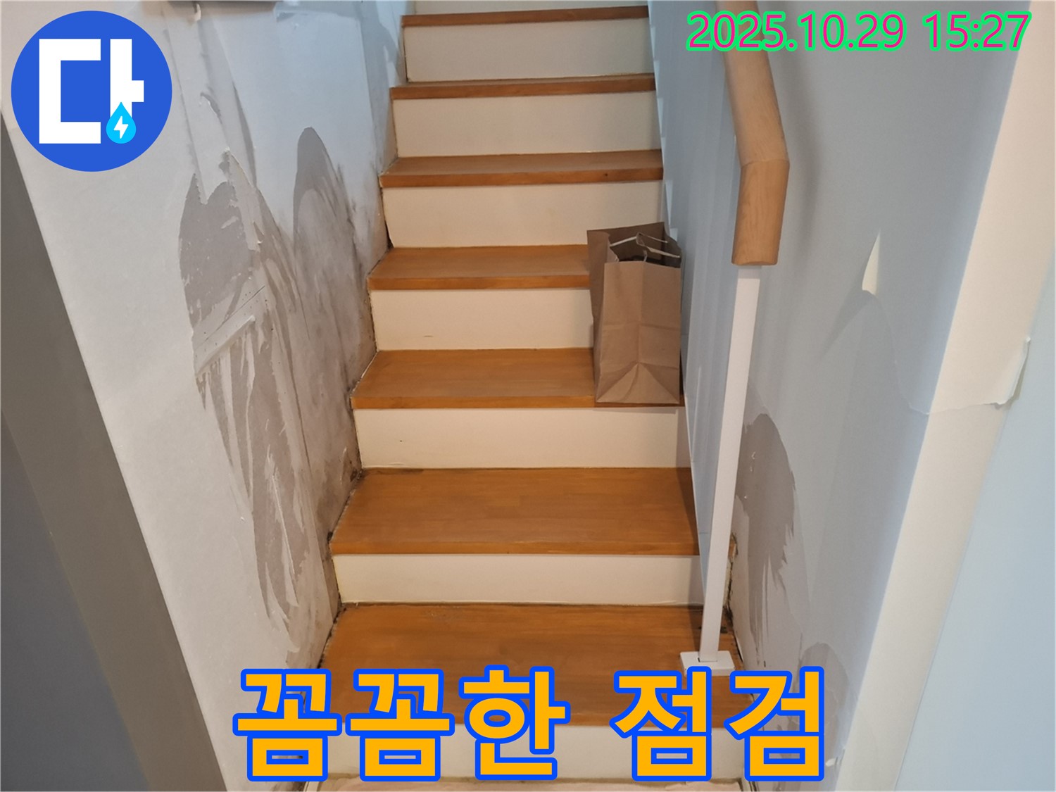 고양시 덕양구 지축동 주택 계단 벽 누수 - 누수 원인을 찾기 위해 벽면을 꼼꼼하게 점검하고 있습니다.
